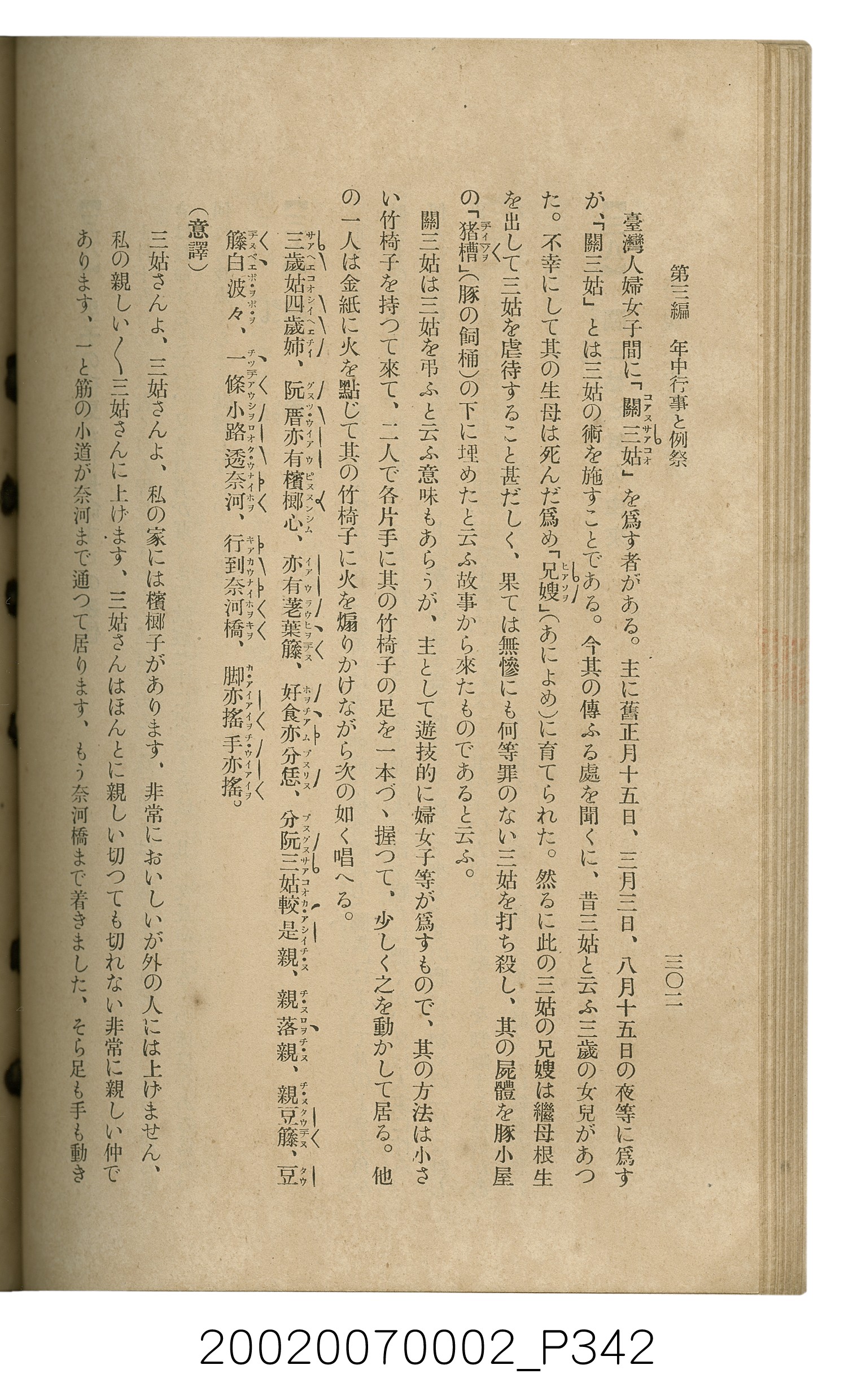 鈴木清一郎著《臺灣舊慣：冠婚葬祭與年度活動》 (共576張)