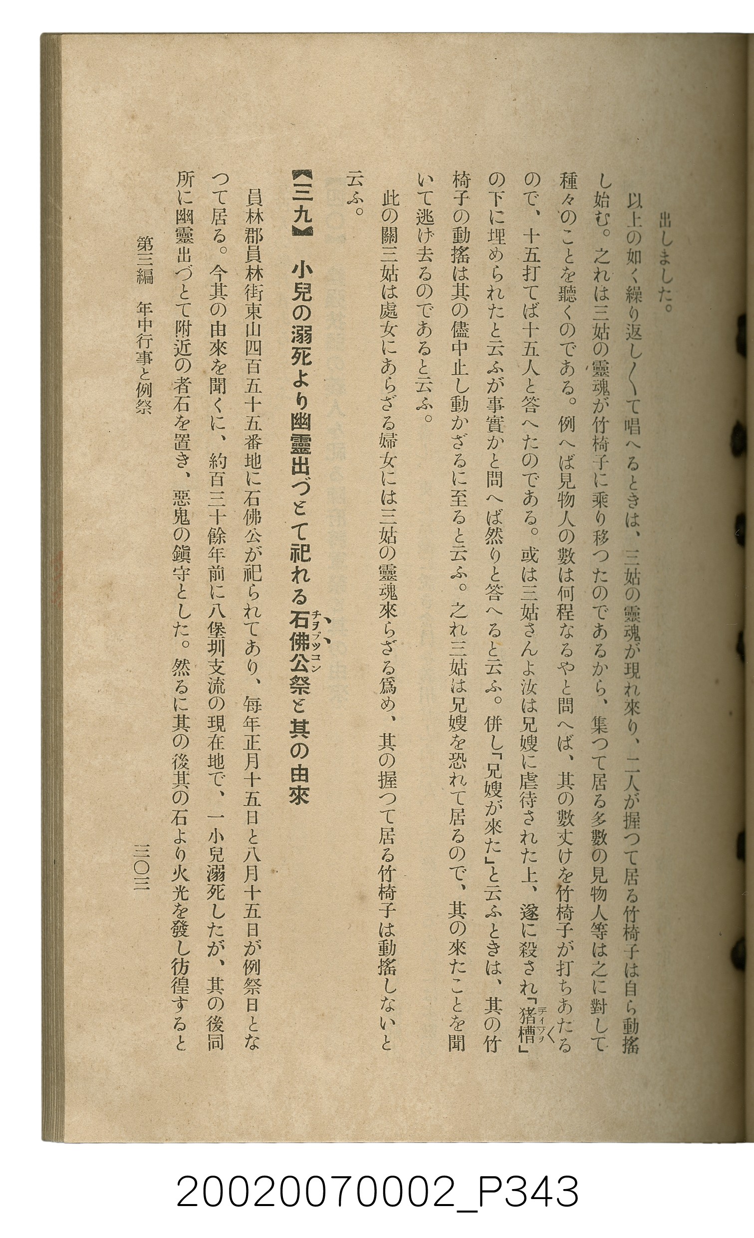 鈴木清一郎著《臺灣舊慣：冠婚葬祭與年度活動》 (共576張)