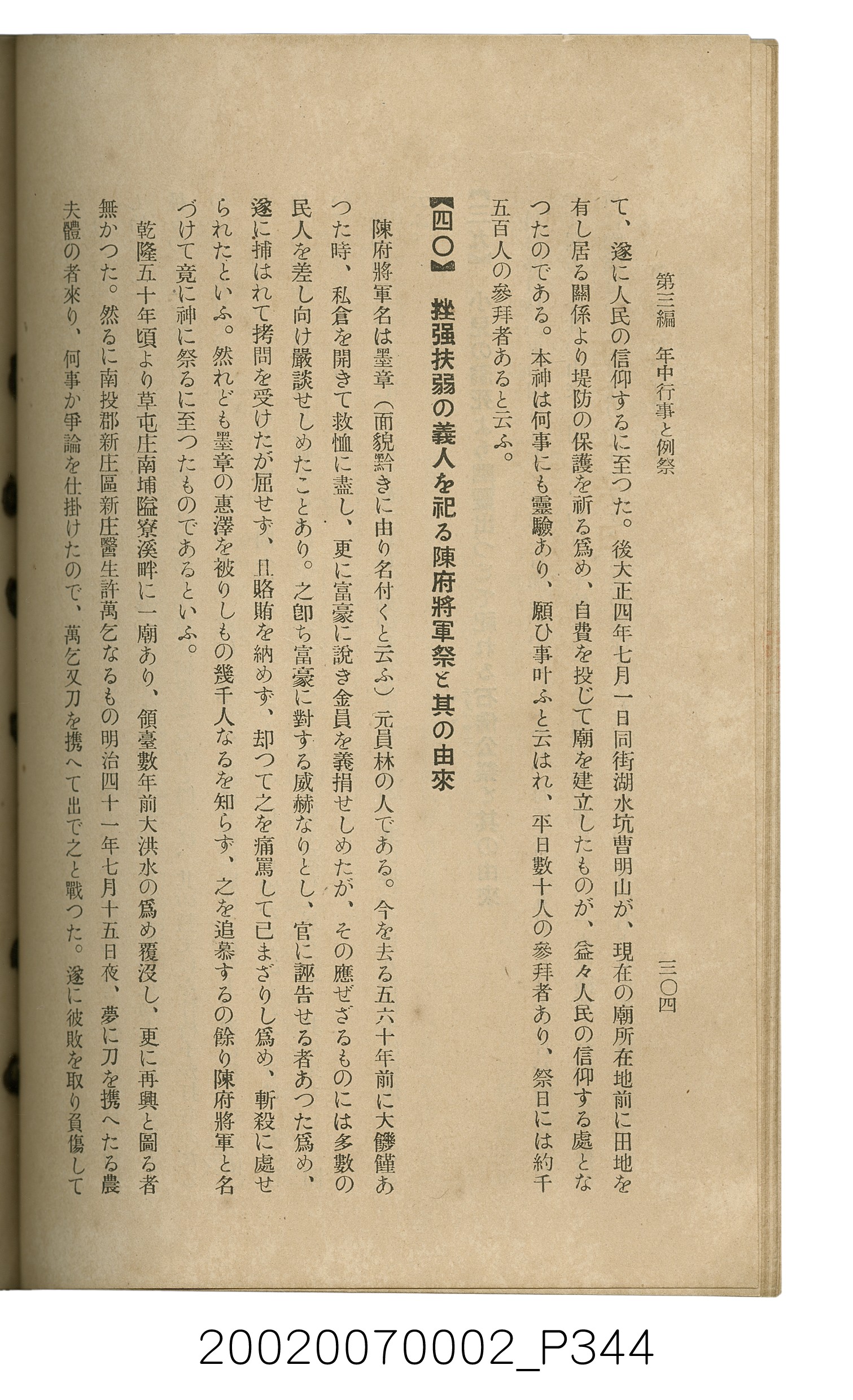 鈴木清一郎著《臺灣舊慣：冠婚葬祭與年度活動》 (共576張)
