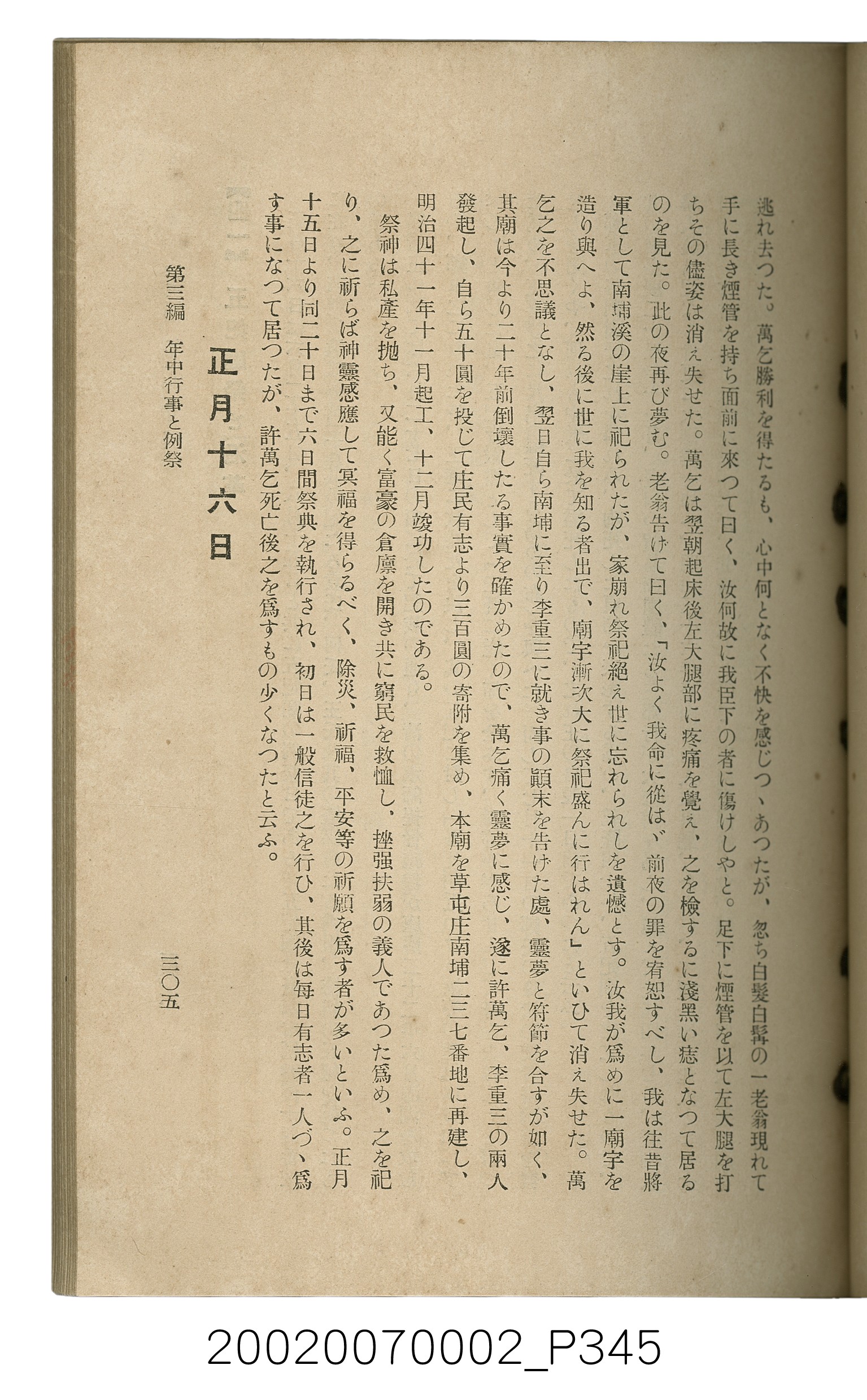 鈴木清一郎著《臺灣舊慣：冠婚葬祭與年度活動》 (共576張)