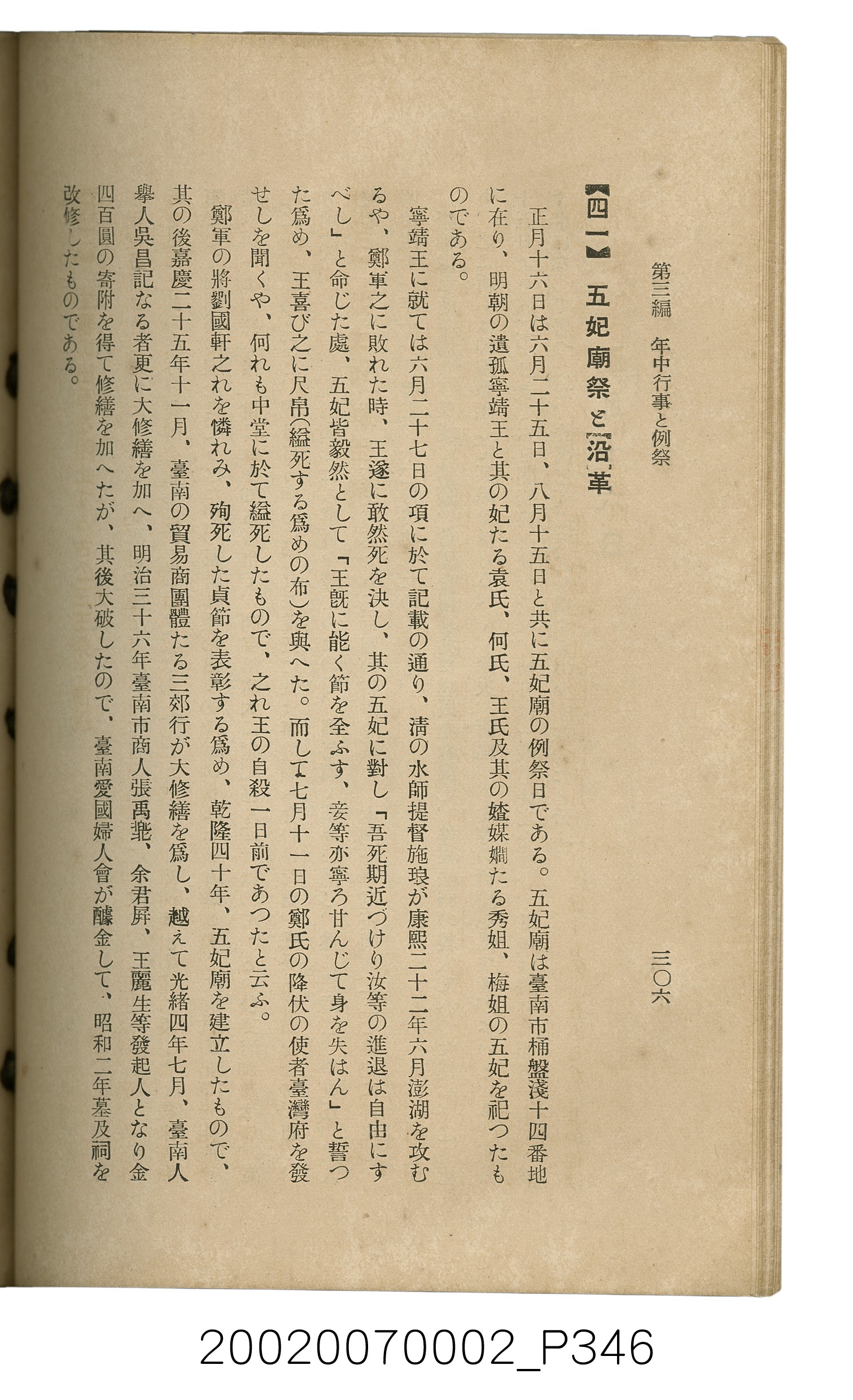 鈴木清一郎著《臺灣舊慣：冠婚葬祭與年度活動》 (共576張)