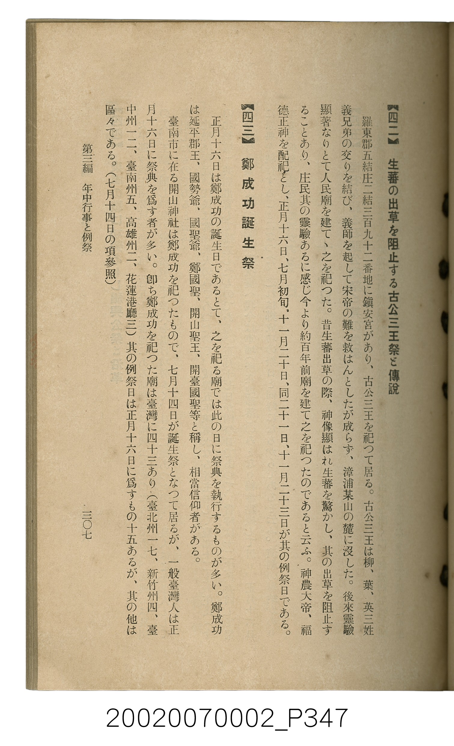 鈴木清一郎著《臺灣舊慣：冠婚葬祭與年度活動》 (共576張)