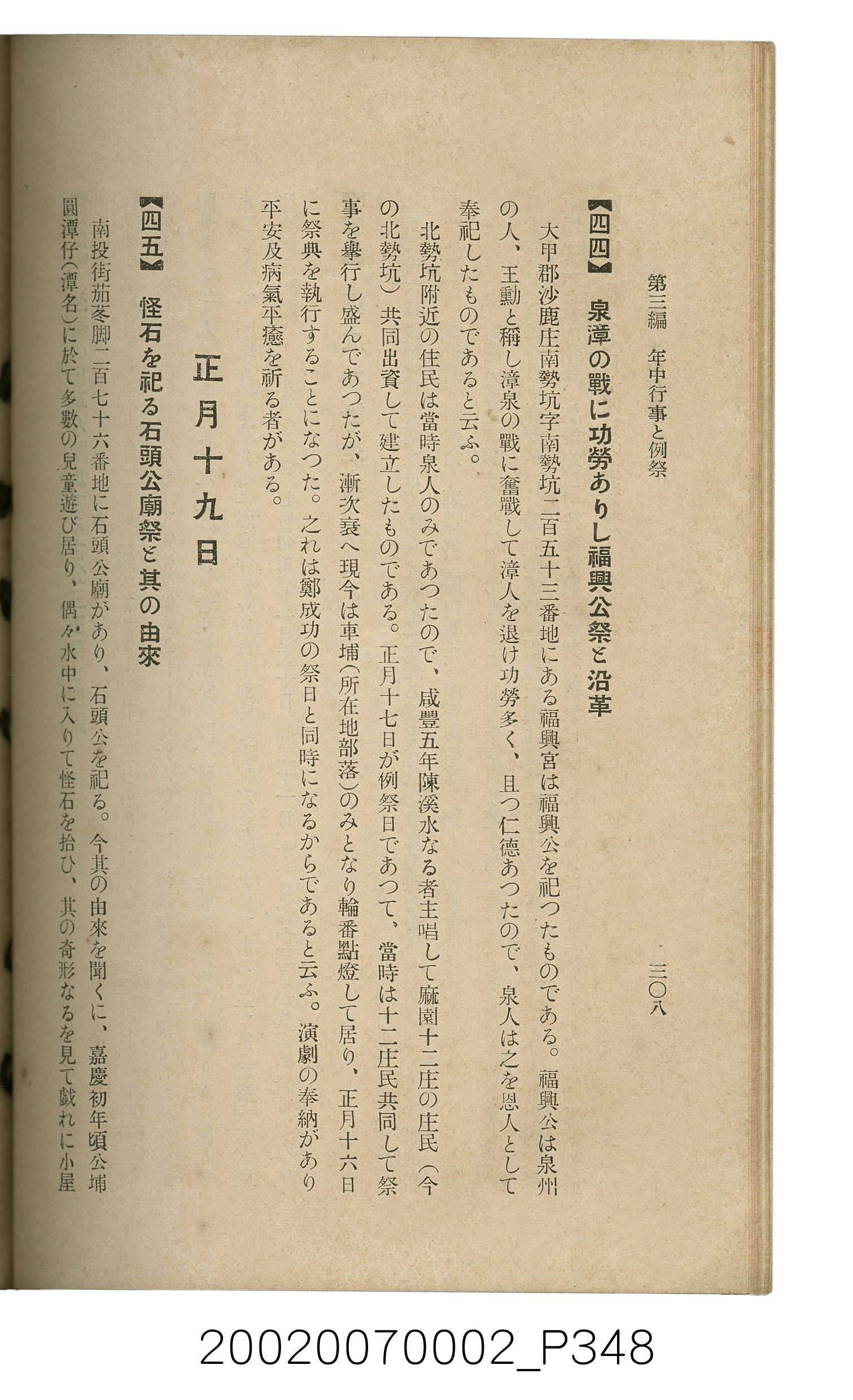 鈴木清一郎著《臺灣舊慣：冠婚葬祭與年度活動》 (共576張)