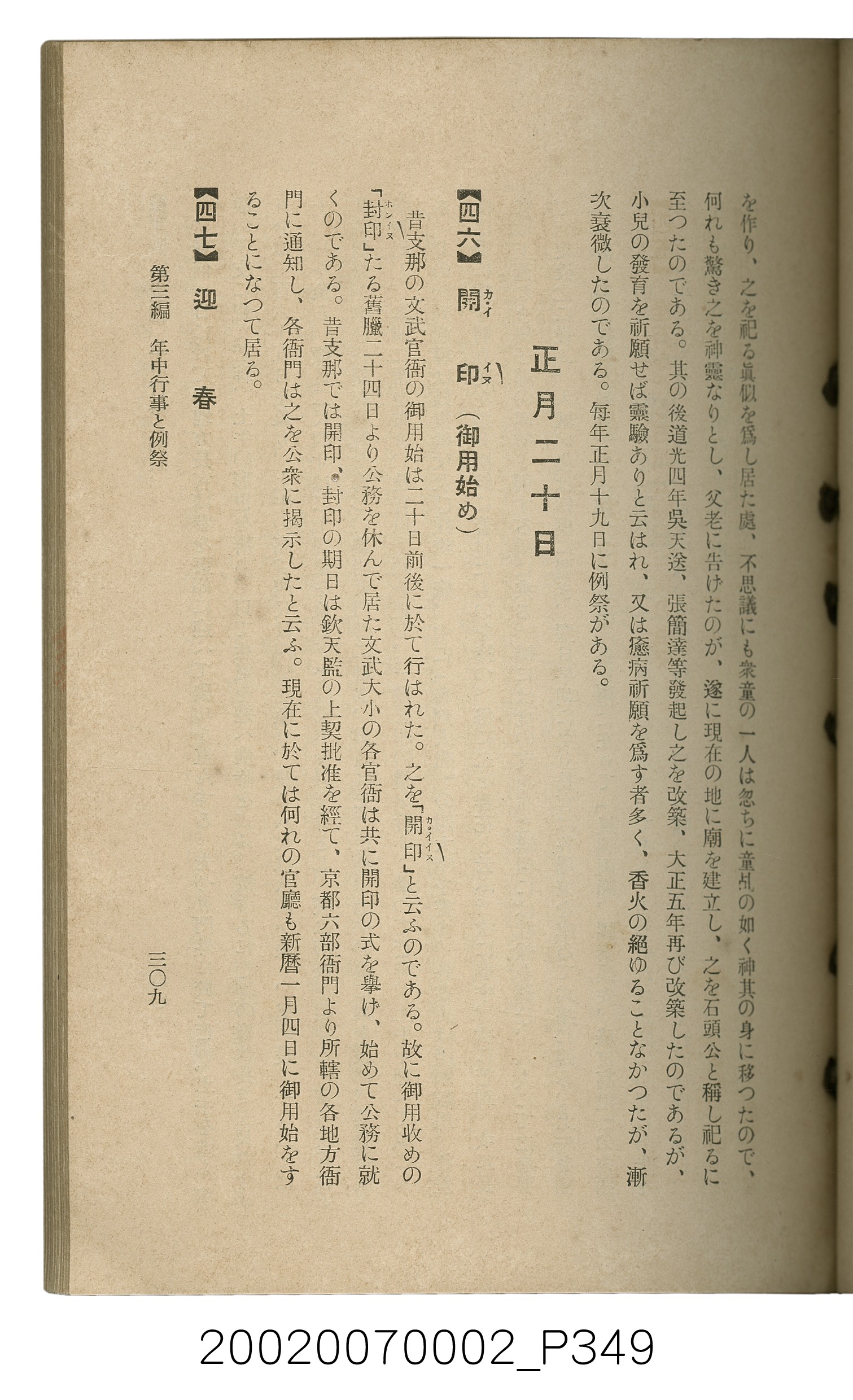 鈴木清一郎著《臺灣舊慣：冠婚葬祭與年度活動》 (共576張)