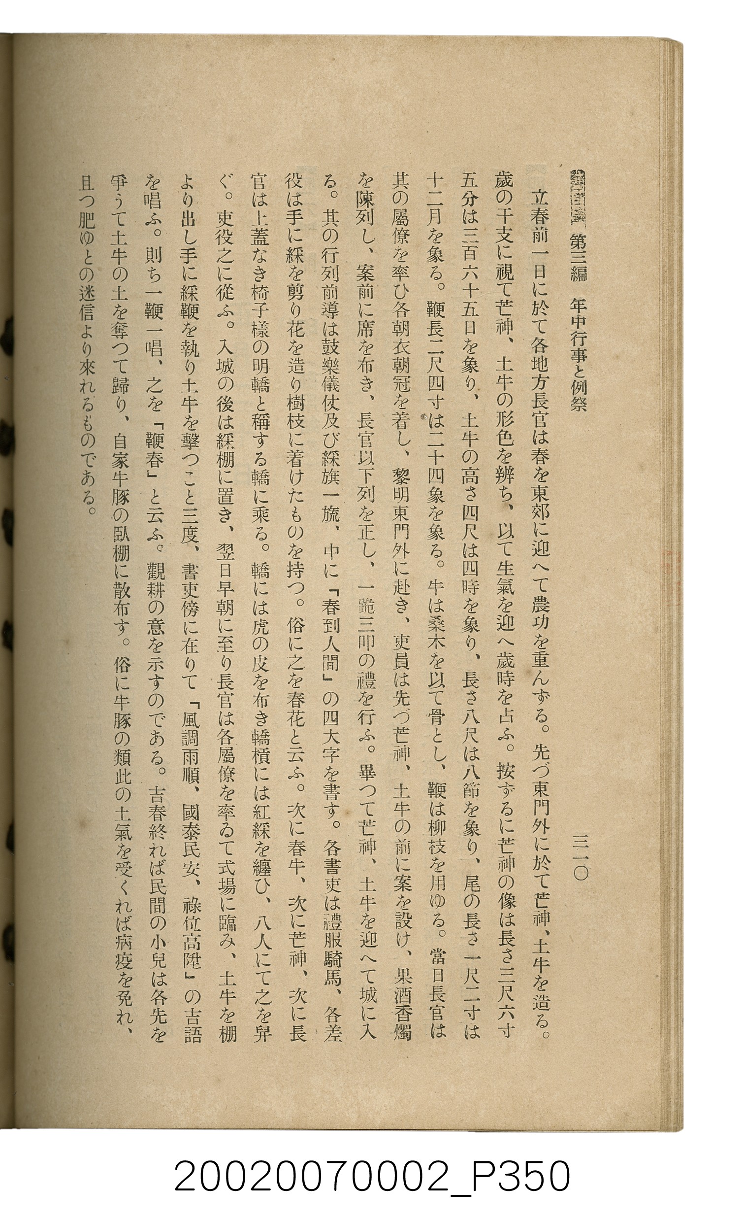 鈴木清一郎著《臺灣舊慣：冠婚葬祭與年度活動》 (共576張)