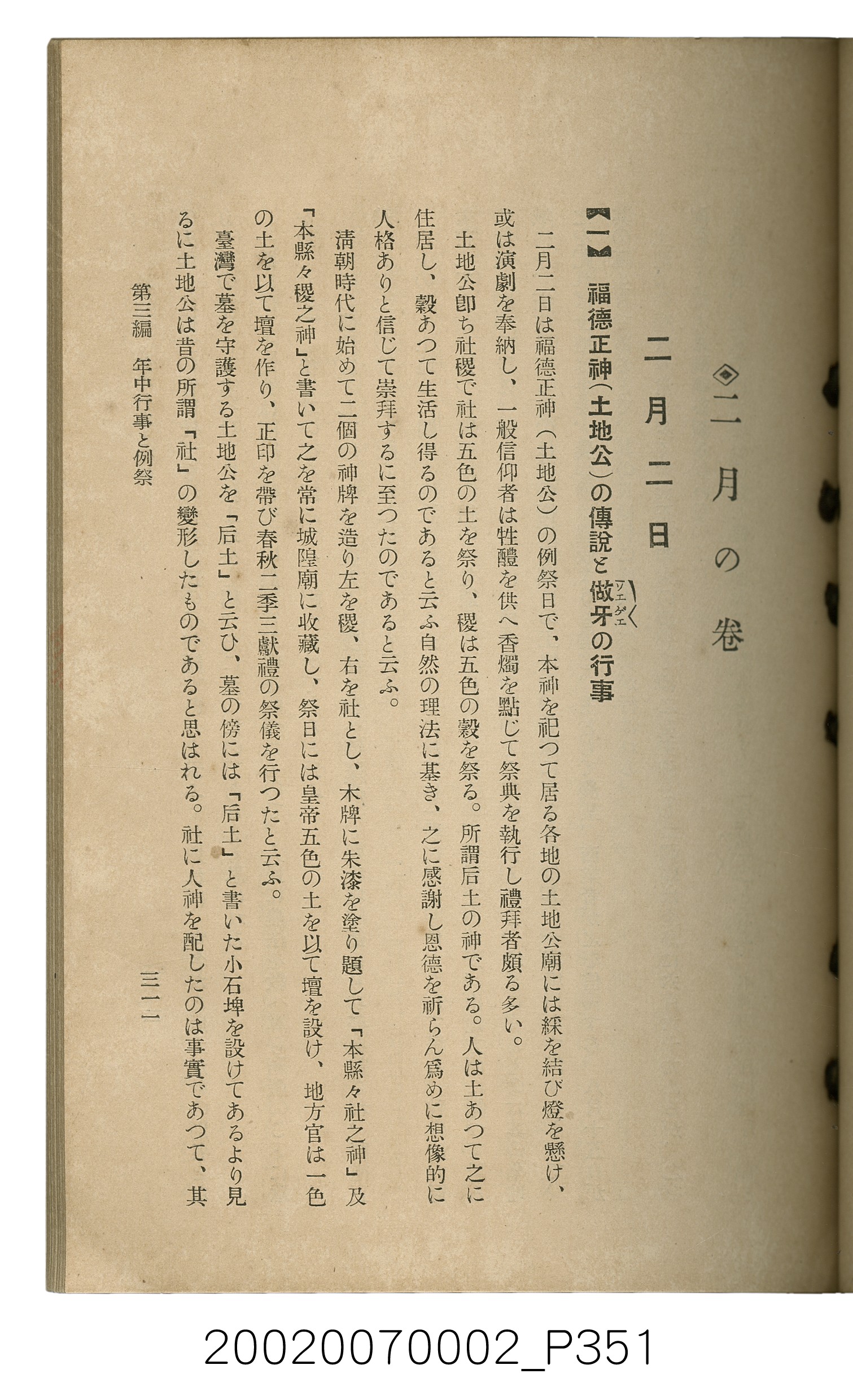 鈴木清一郎著《臺灣舊慣：冠婚葬祭與年度活動》 (共576張)