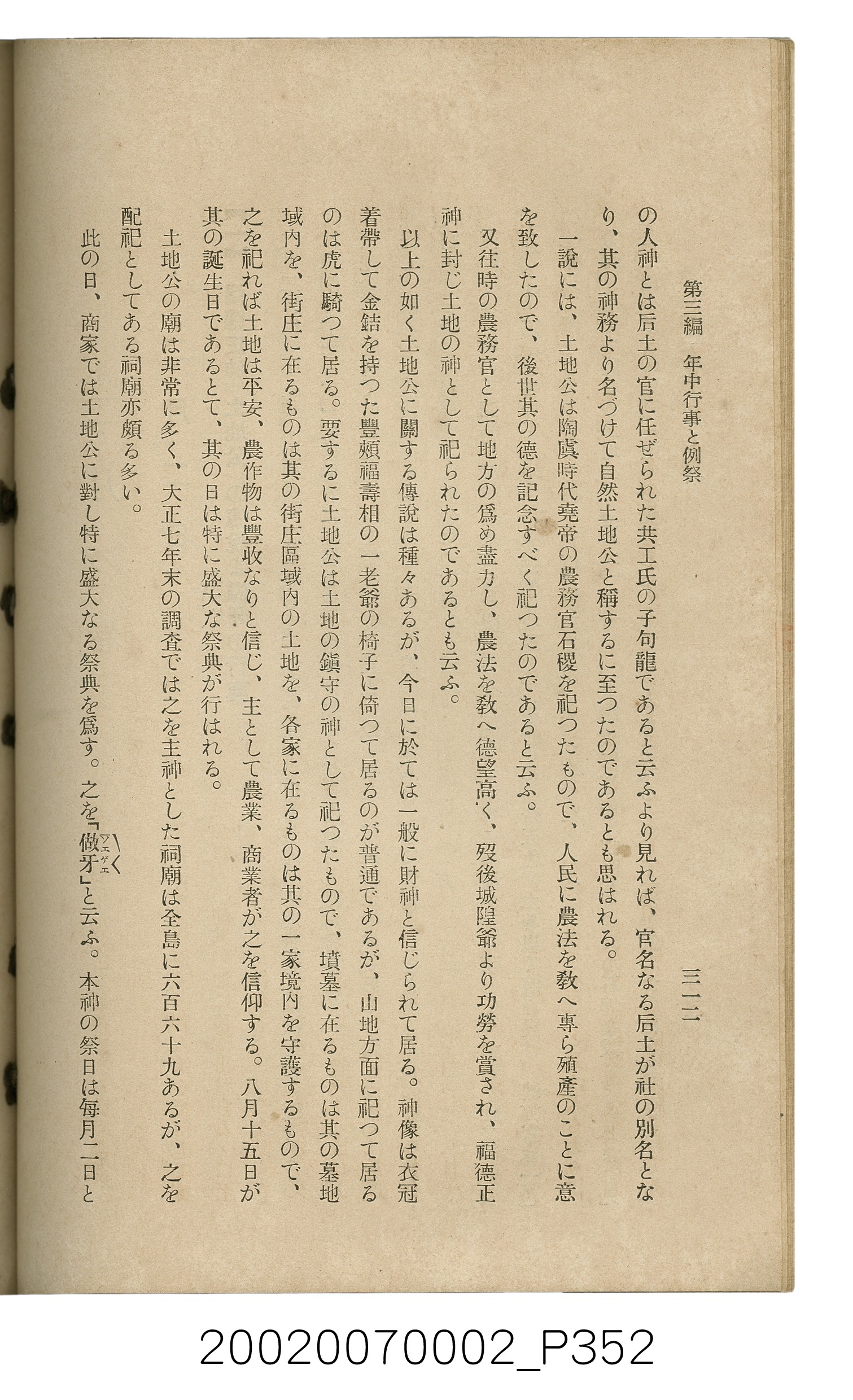 鈴木清一郎著《臺灣舊慣：冠婚葬祭與年度活動》 (共576張)