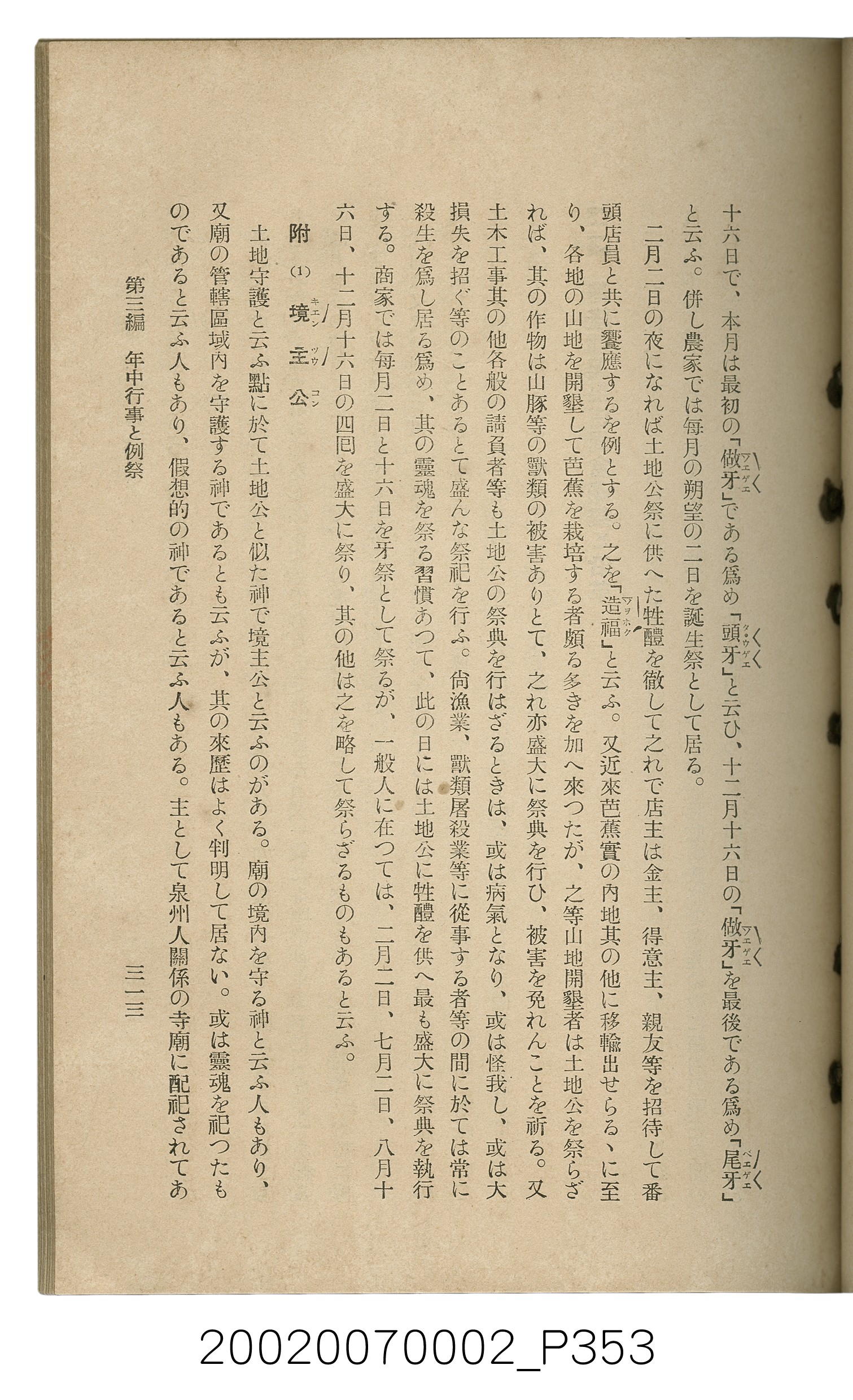 鈴木清一郎著《臺灣舊慣：冠婚葬祭與年度活動》 (共576張)