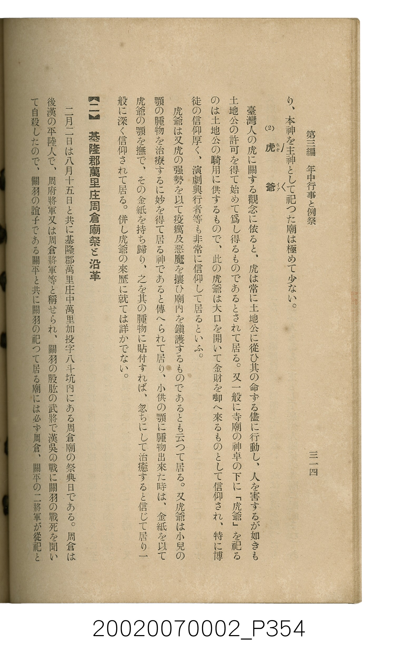鈴木清一郎著《臺灣舊慣：冠婚葬祭與年度活動》 (共576張)