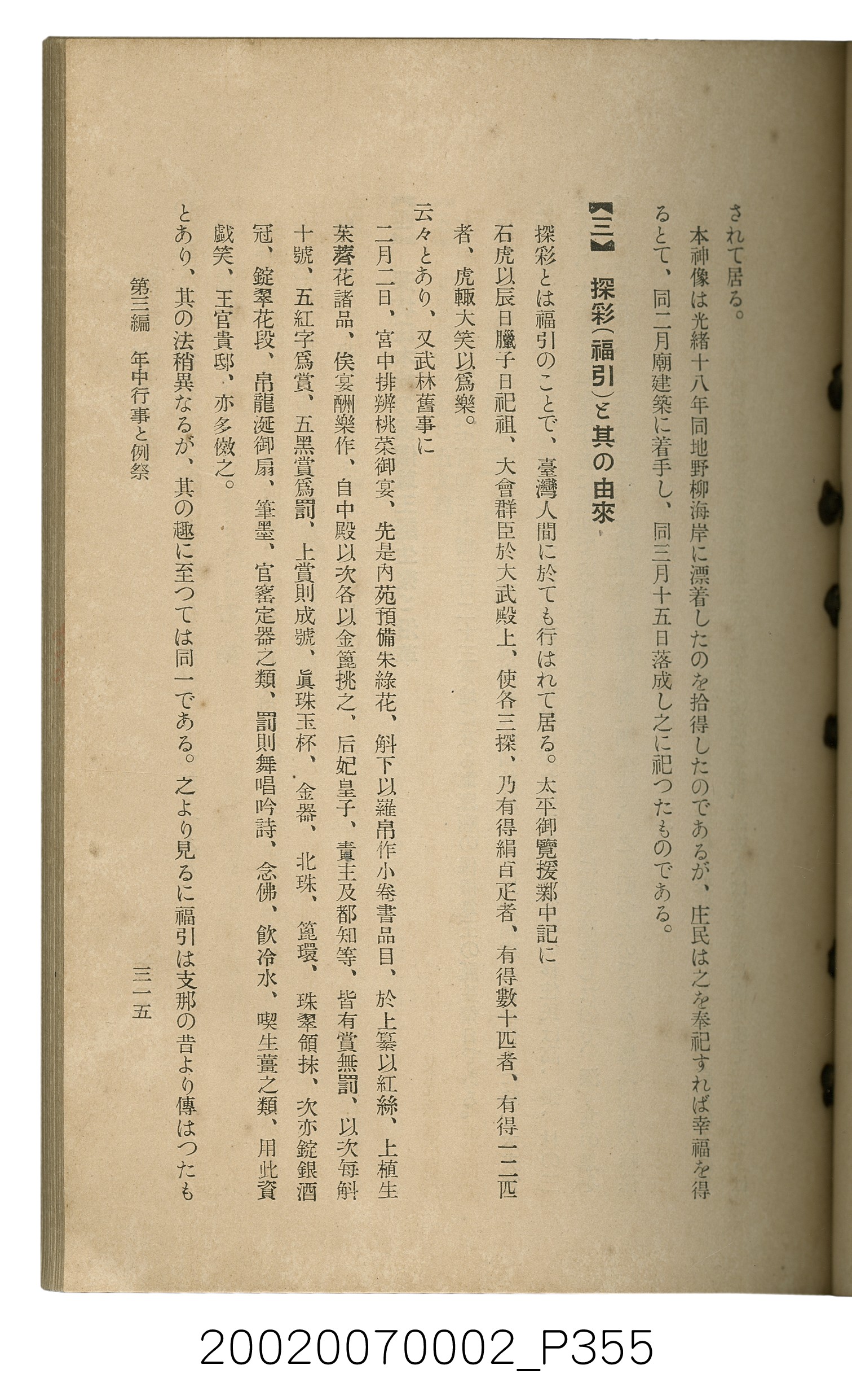 鈴木清一郎著《臺灣舊慣：冠婚葬祭與年度活動》 (共576張)