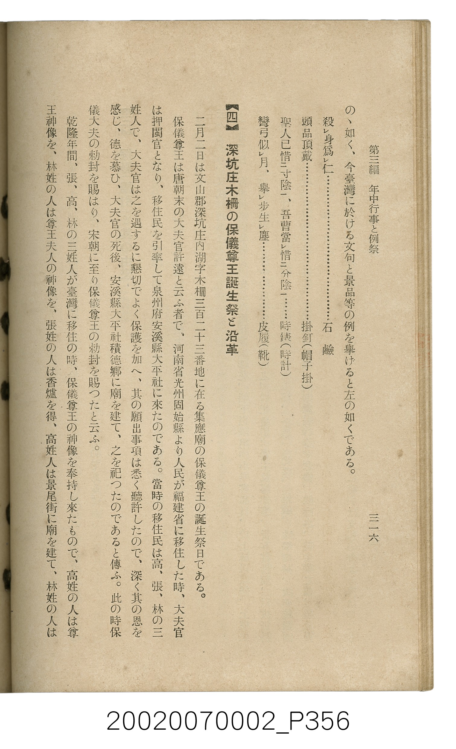 鈴木清一郎著《臺灣舊慣：冠婚葬祭與年度活動》 (共576張)