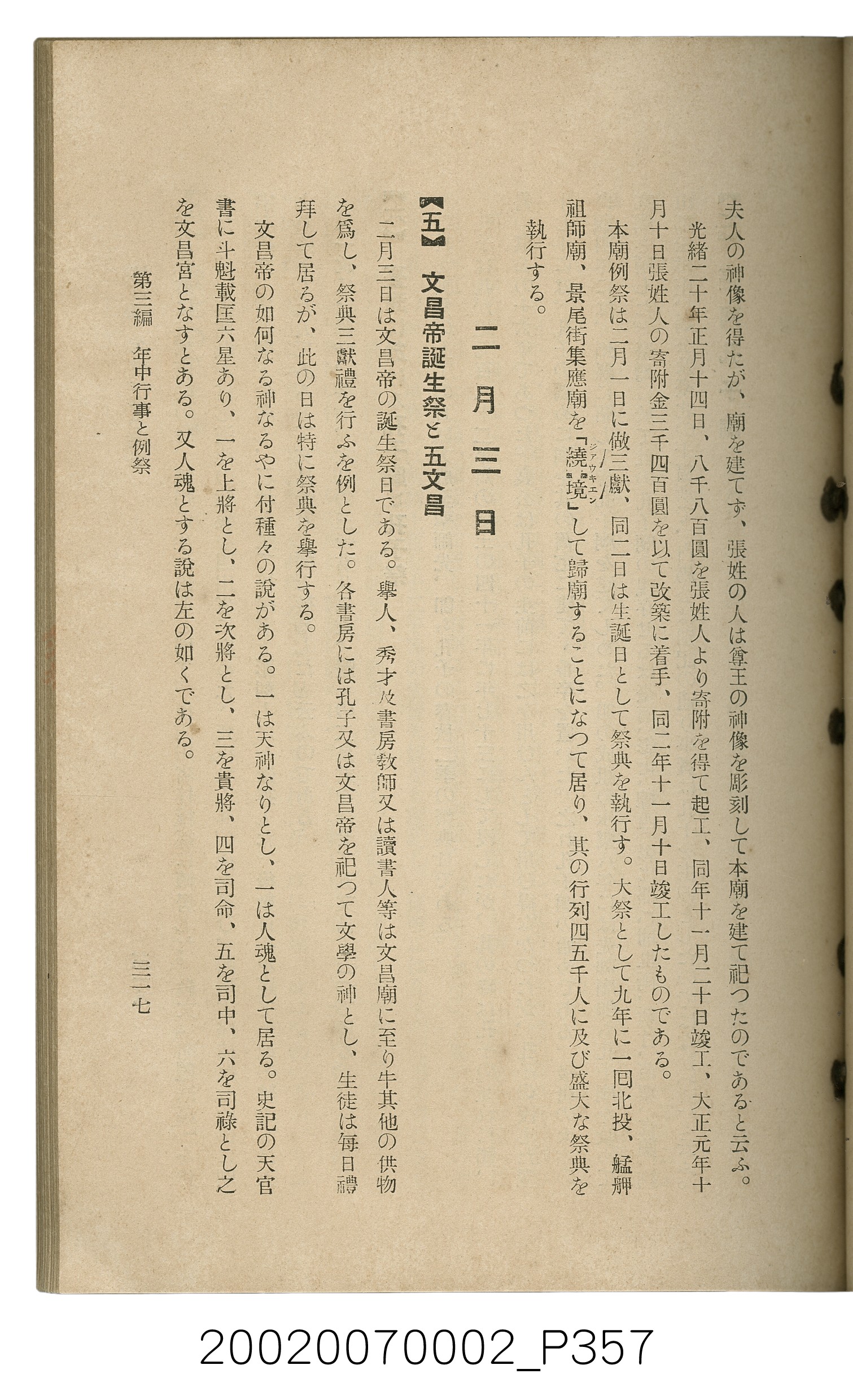 鈴木清一郎著《臺灣舊慣：冠婚葬祭與年度活動》 (共576張)