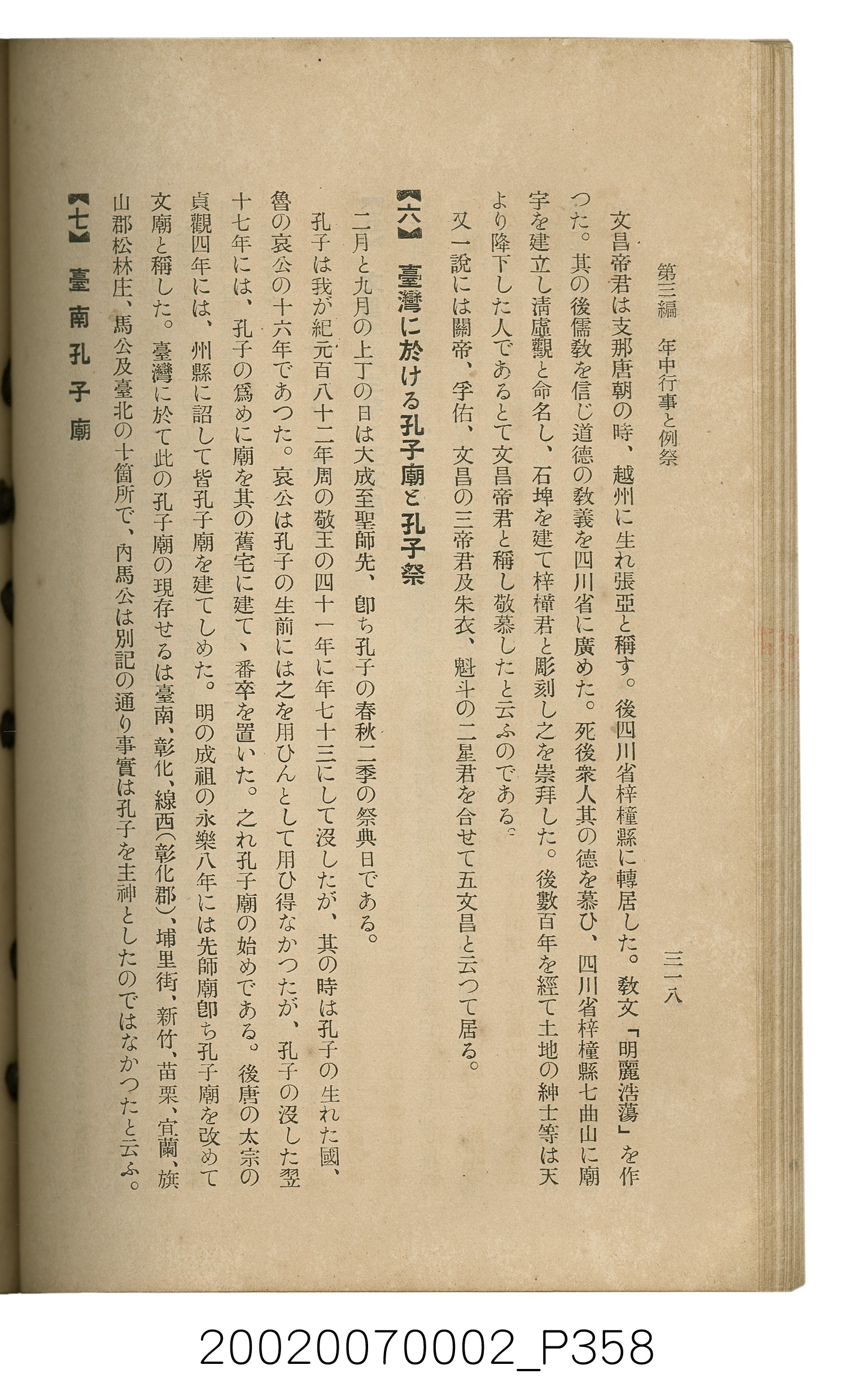 鈴木清一郎著《臺灣舊慣：冠婚葬祭與年度活動》 (共576張)
