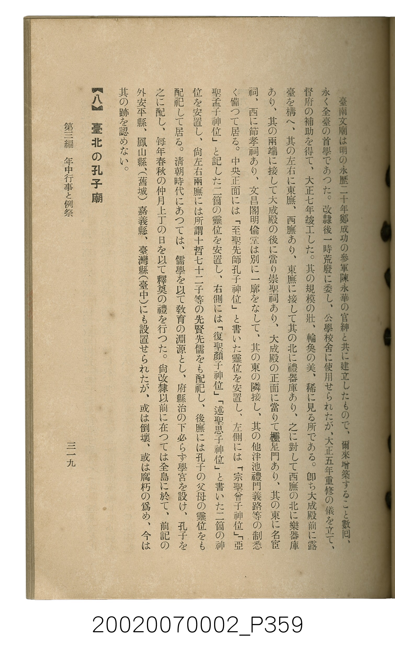 鈴木清一郎著《臺灣舊慣：冠婚葬祭與年度活動》 (共576張)
