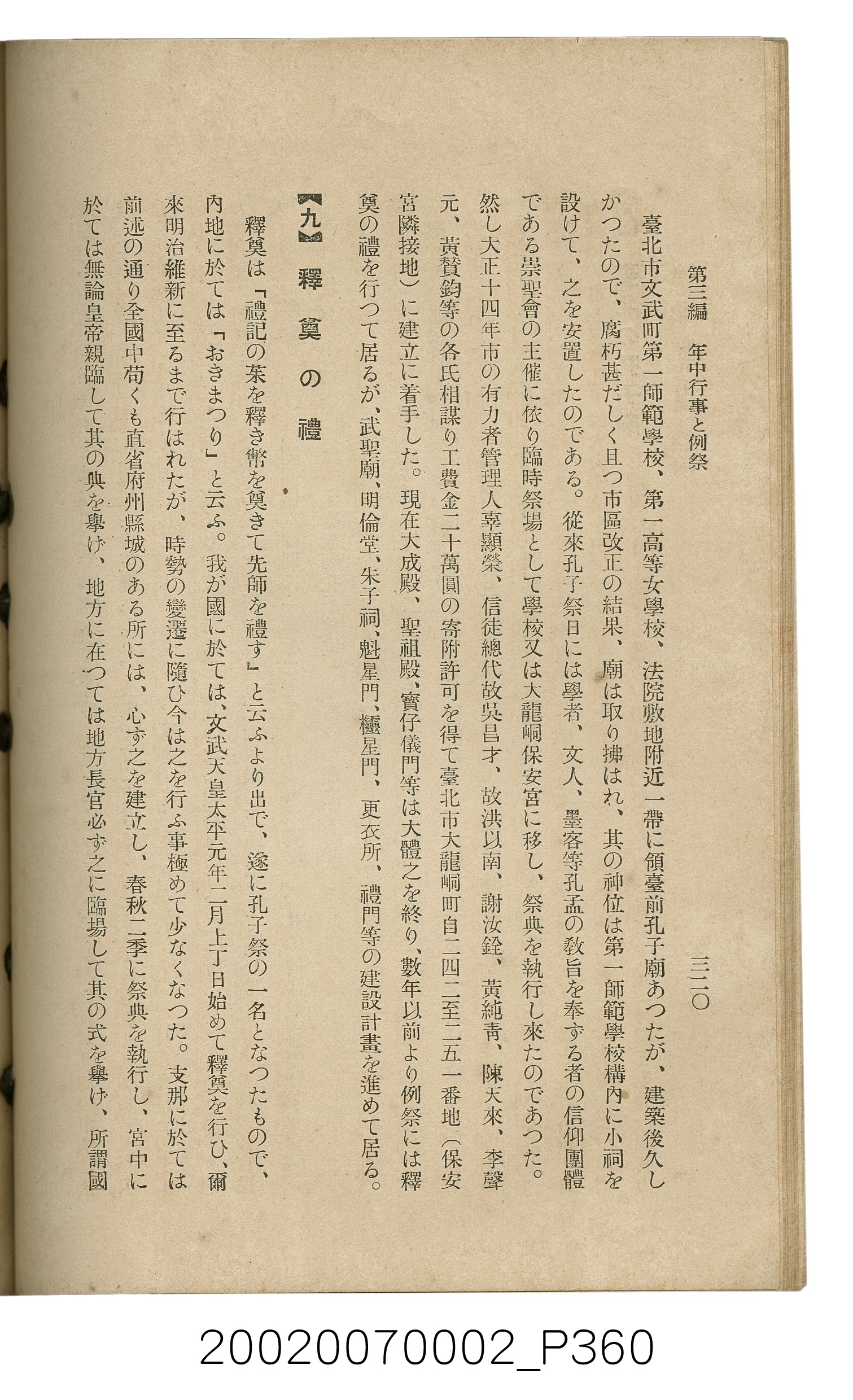 鈴木清一郎著《臺灣舊慣：冠婚葬祭與年度活動》 (共576張)