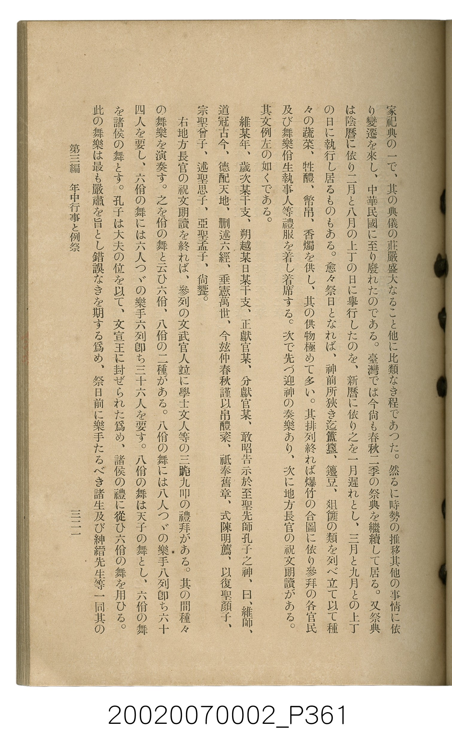 鈴木清一郎著《臺灣舊慣：冠婚葬祭與年度活動》 (共576張)