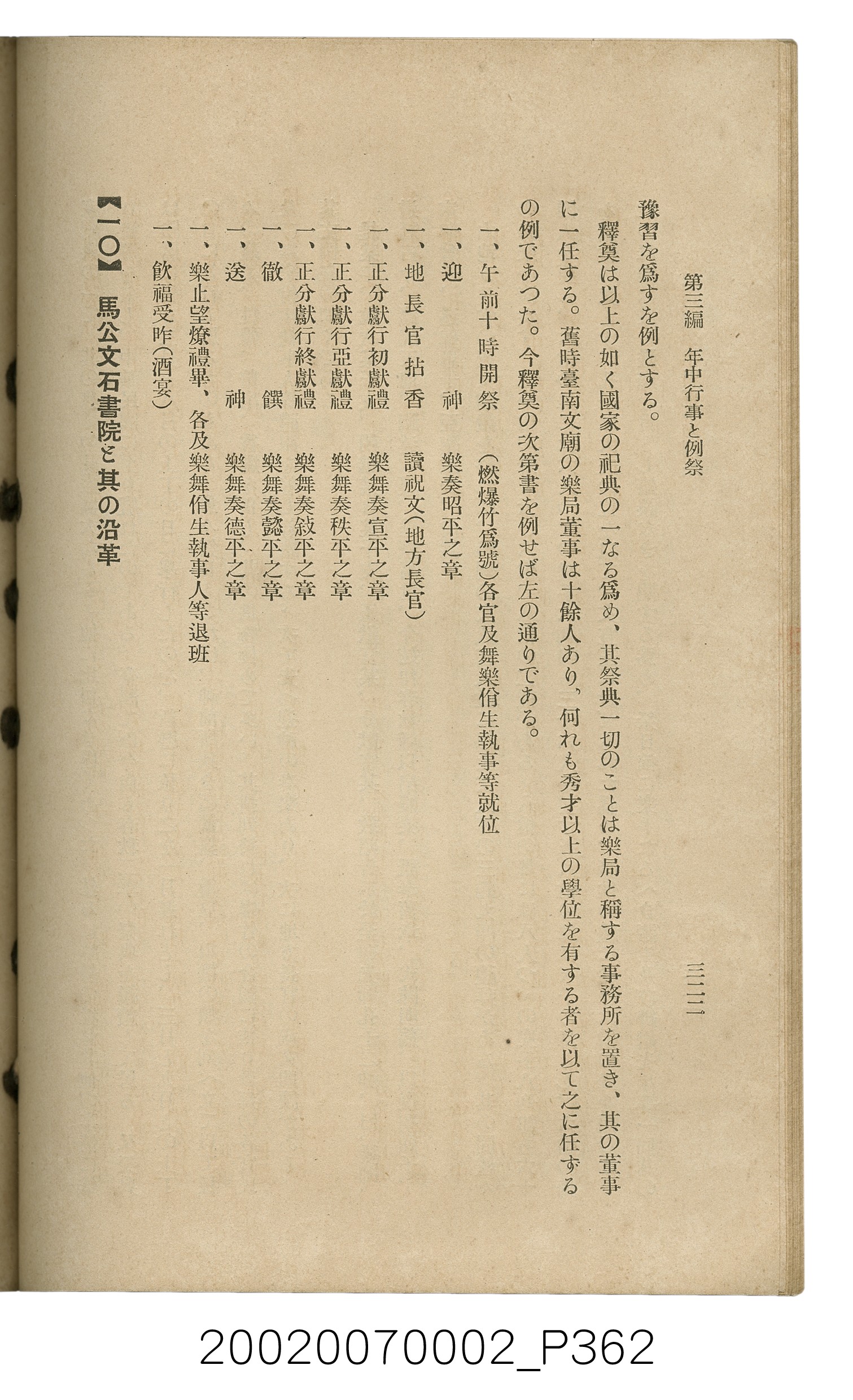 鈴木清一郎著《臺灣舊慣：冠婚葬祭與年度活動》 (共576張)