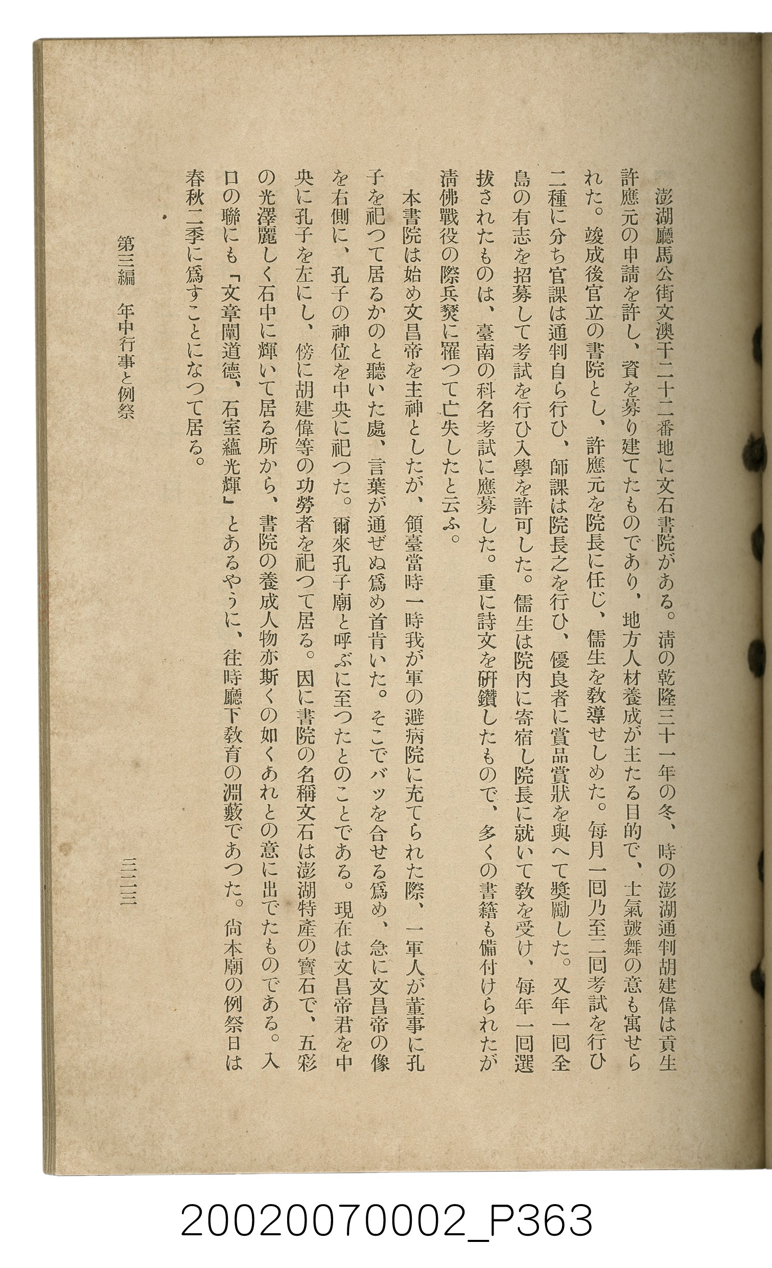 鈴木清一郎著《臺灣舊慣：冠婚葬祭與年度活動》 (共576張)