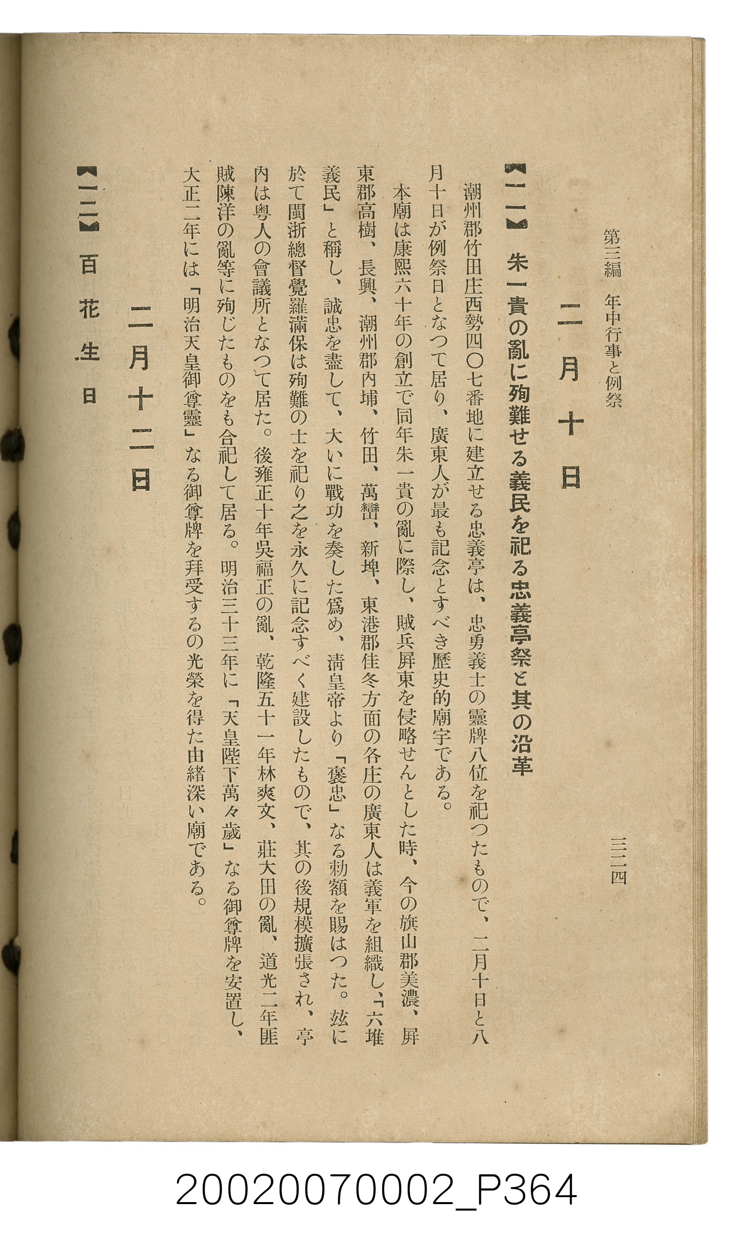 鈴木清一郎著《臺灣舊慣：冠婚葬祭與年度活動》 (共576張)