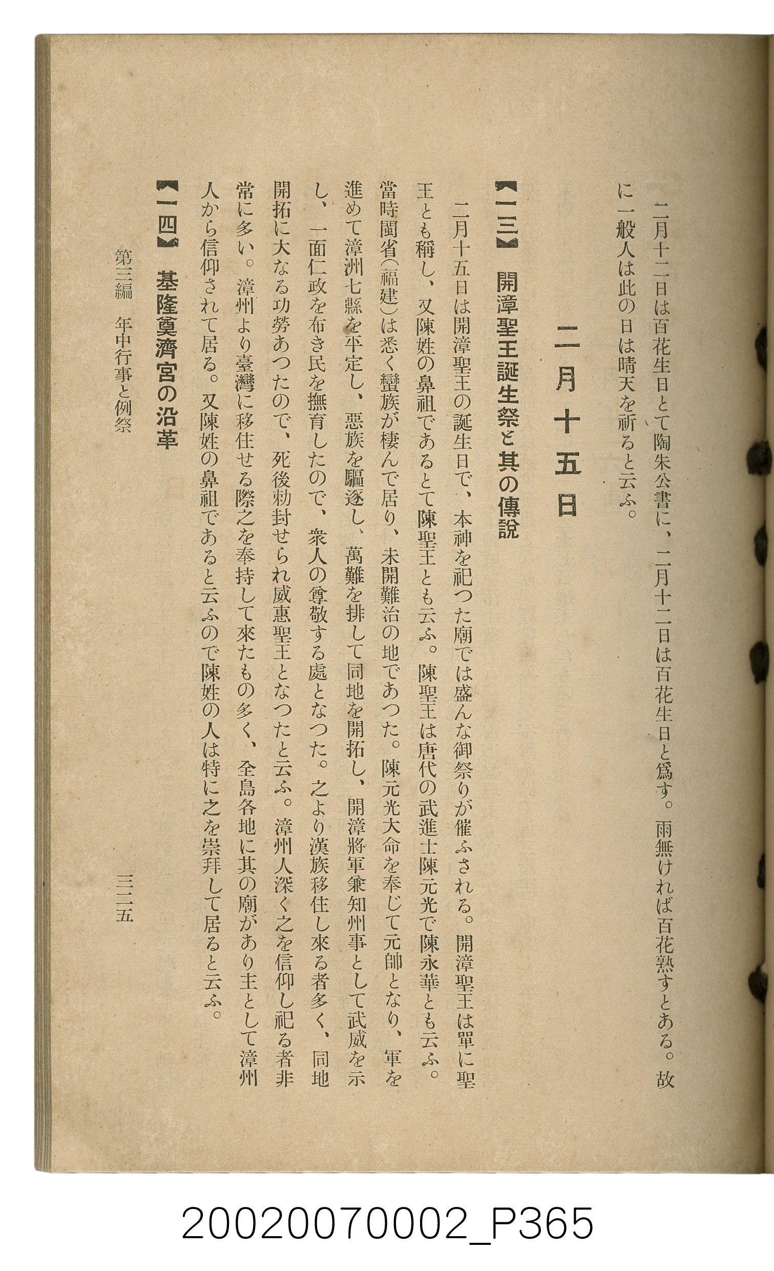 鈴木清一郎著《臺灣舊慣：冠婚葬祭與年度活動》 (共576張)