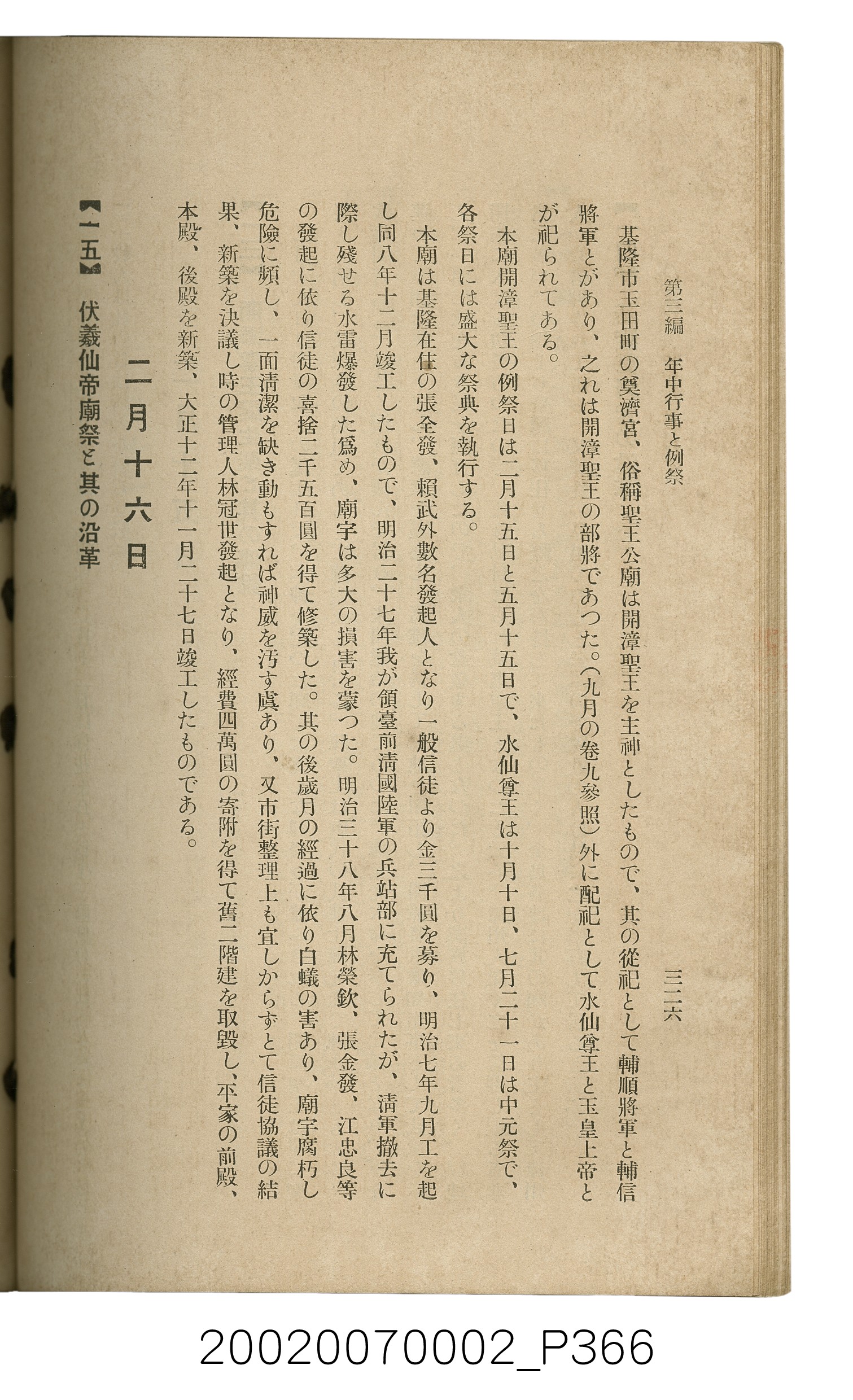 鈴木清一郎著《臺灣舊慣：冠婚葬祭與年度活動》 (共576張)