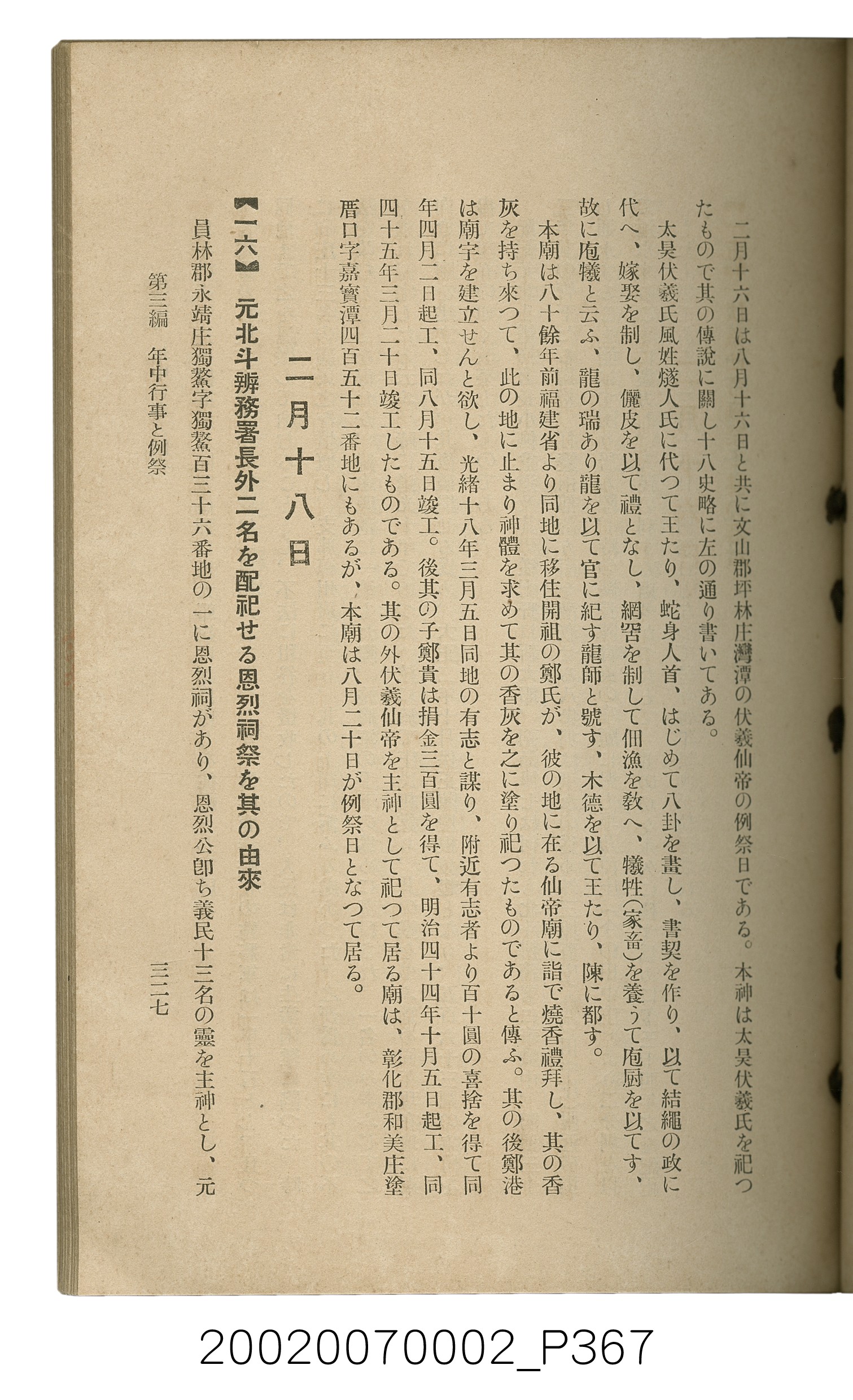 鈴木清一郎著《臺灣舊慣：冠婚葬祭與年度活動》 (共576張)