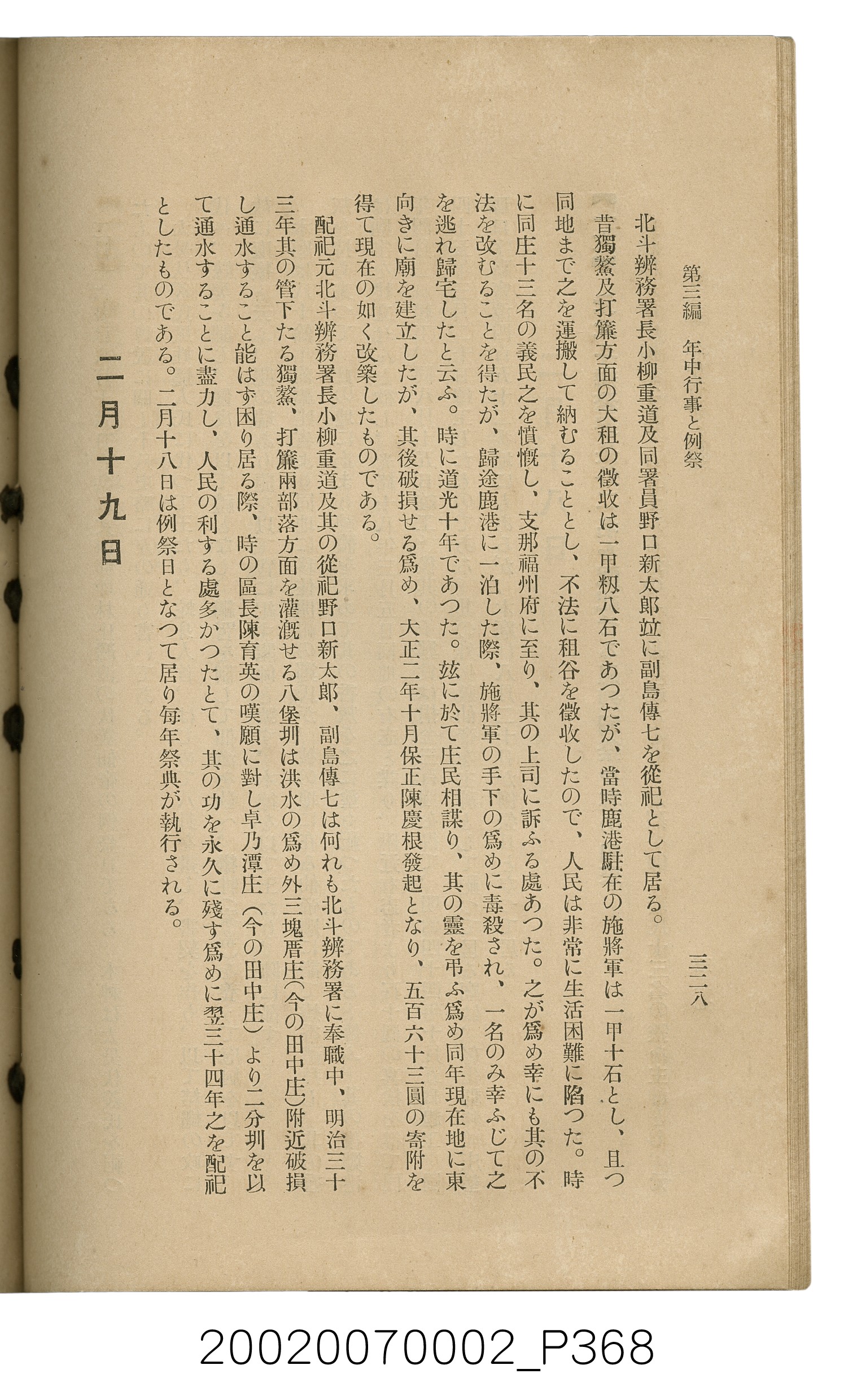 鈴木清一郎著《臺灣舊慣：冠婚葬祭與年度活動》 (共576張)