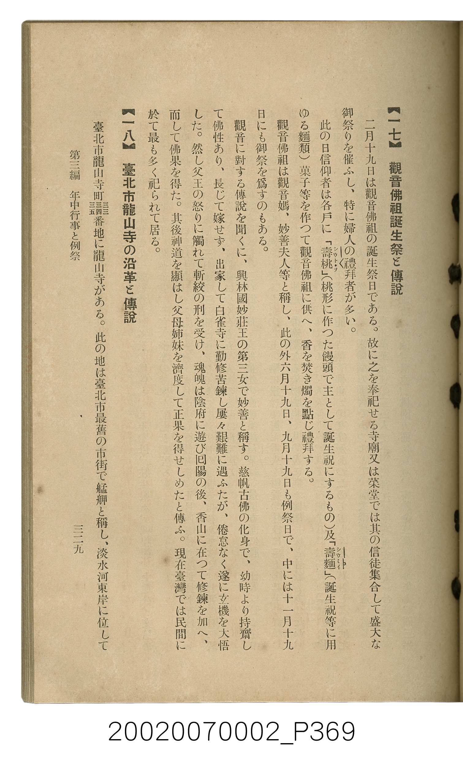 鈴木清一郎著《臺灣舊慣：冠婚葬祭與年度活動》 (共576張)