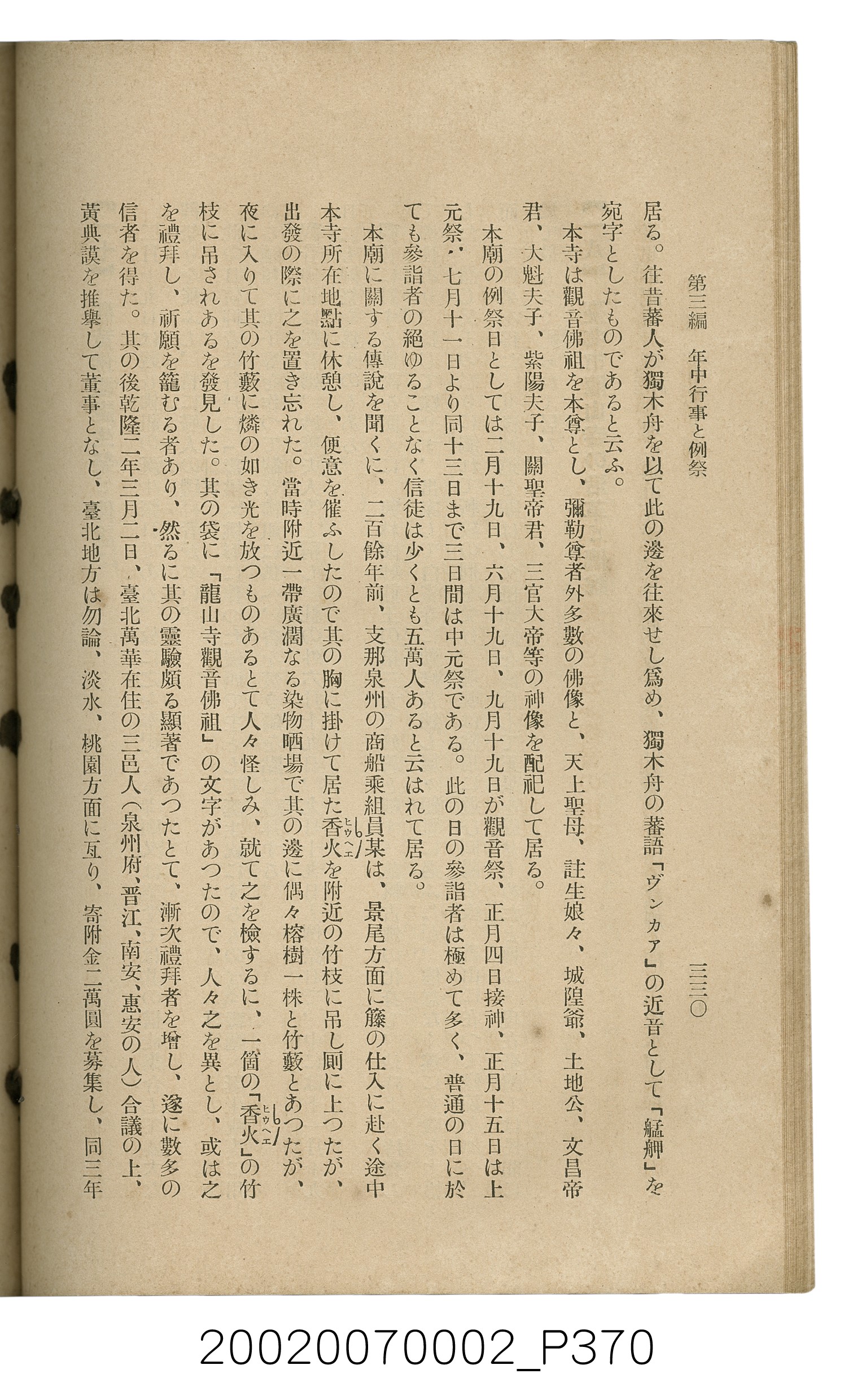 鈴木清一郎著《臺灣舊慣：冠婚葬祭與年度活動》 (共576張)