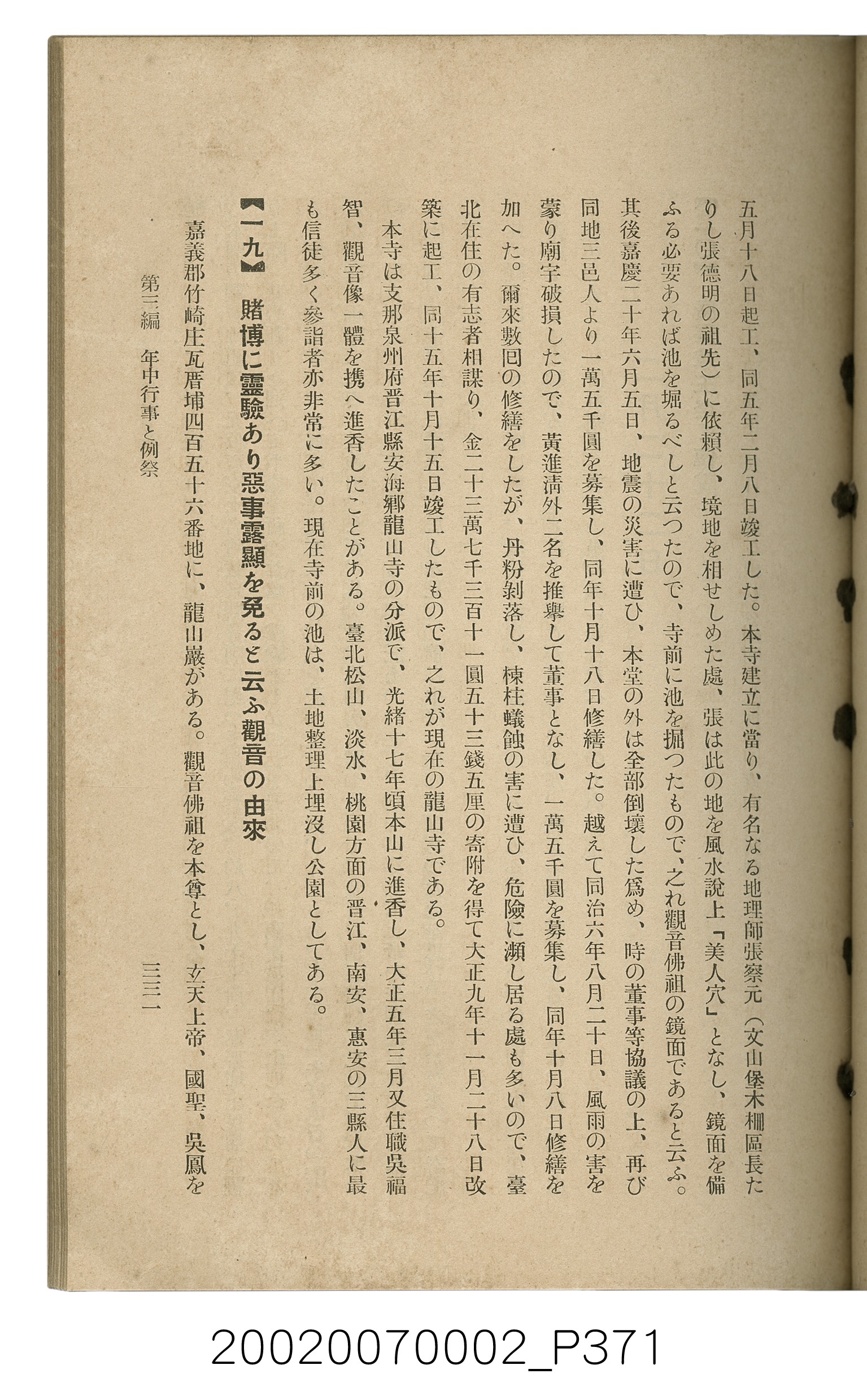 鈴木清一郎著《臺灣舊慣：冠婚葬祭與年度活動》 (共576張)