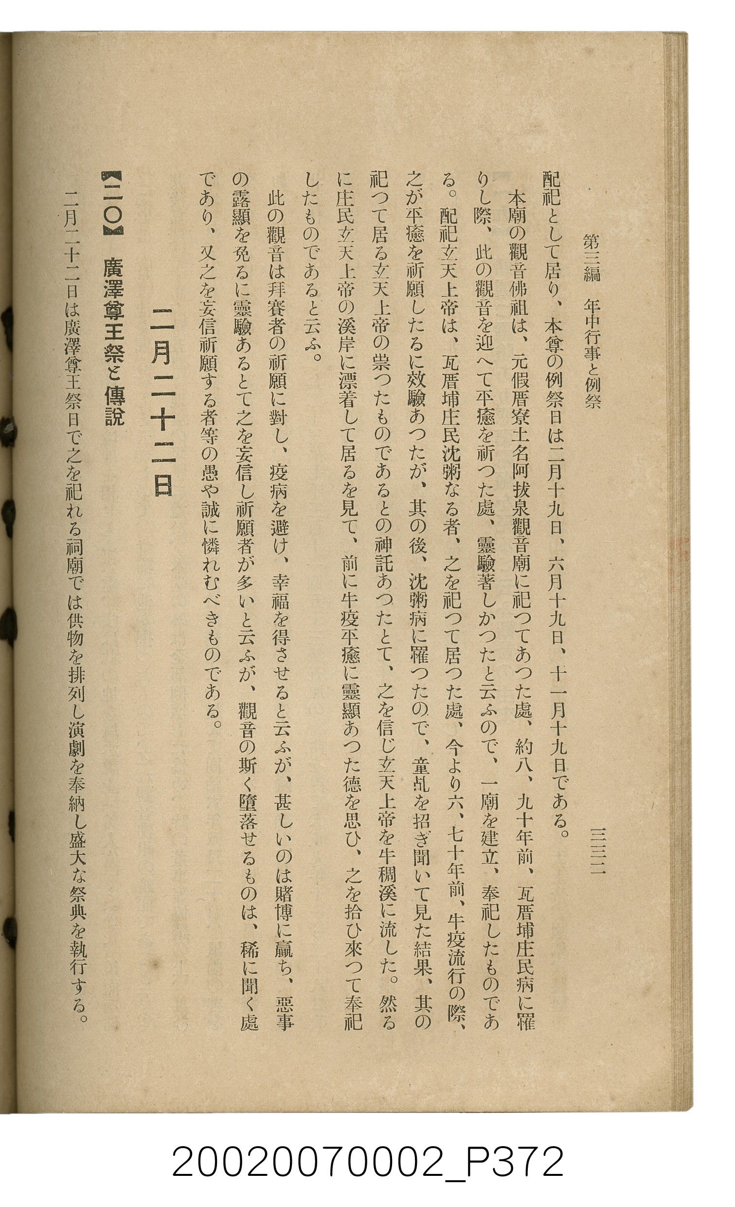 鈴木清一郎著《臺灣舊慣：冠婚葬祭與年度活動》 (共576張)
