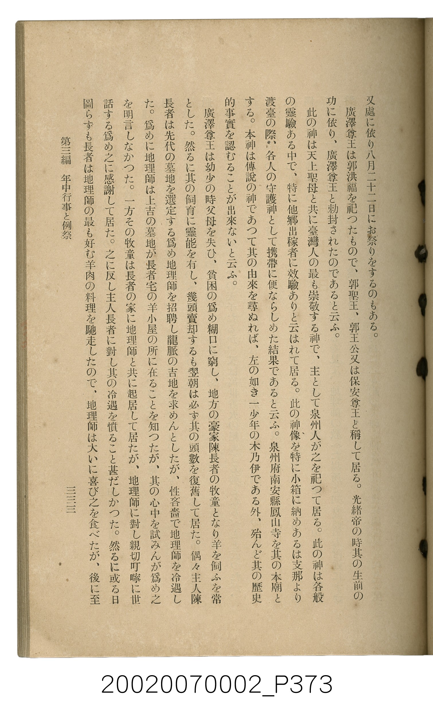 鈴木清一郎著《臺灣舊慣：冠婚葬祭與年度活動》 (共576張)