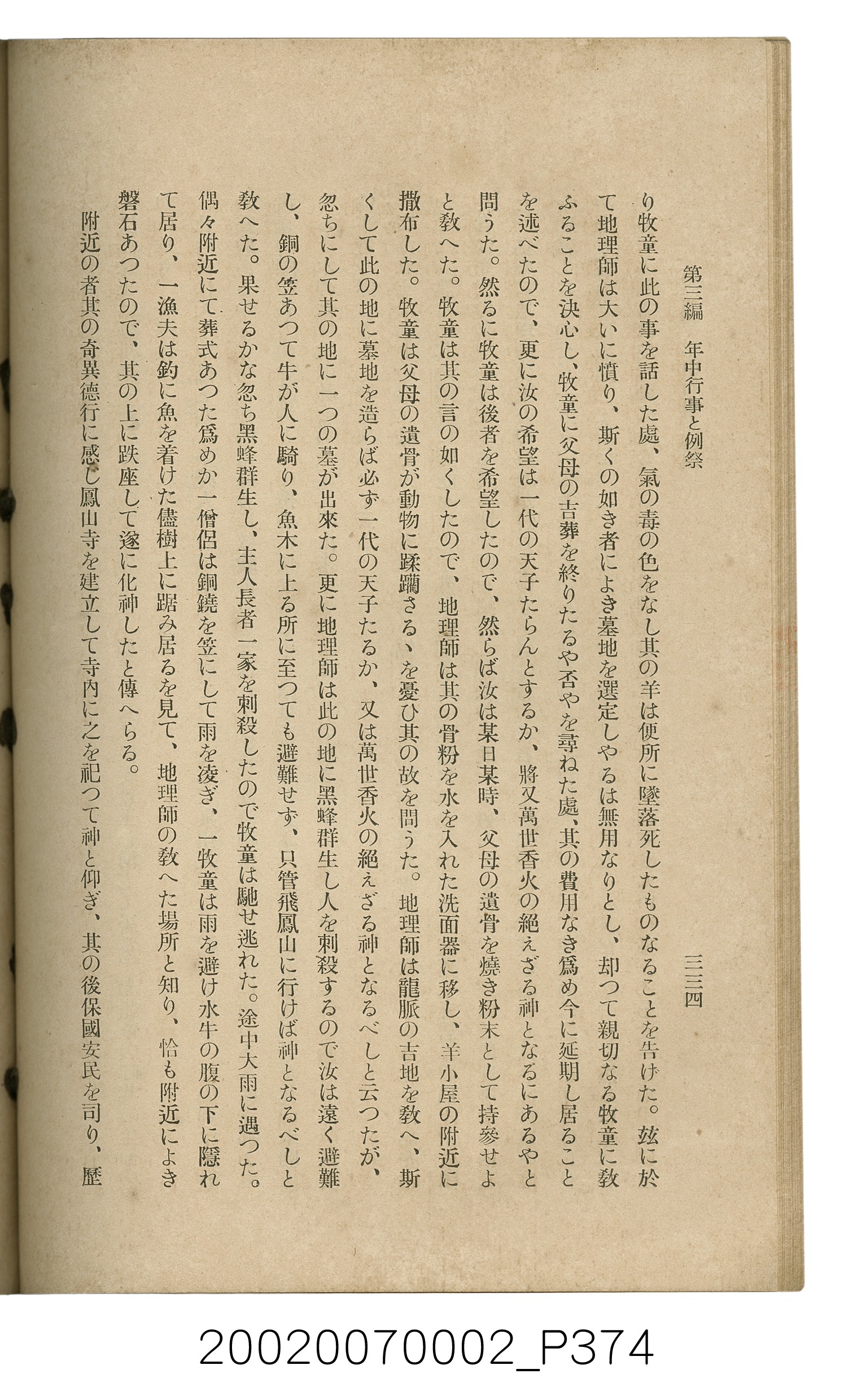 鈴木清一郎著《臺灣舊慣：冠婚葬祭與年度活動》 (共576張)