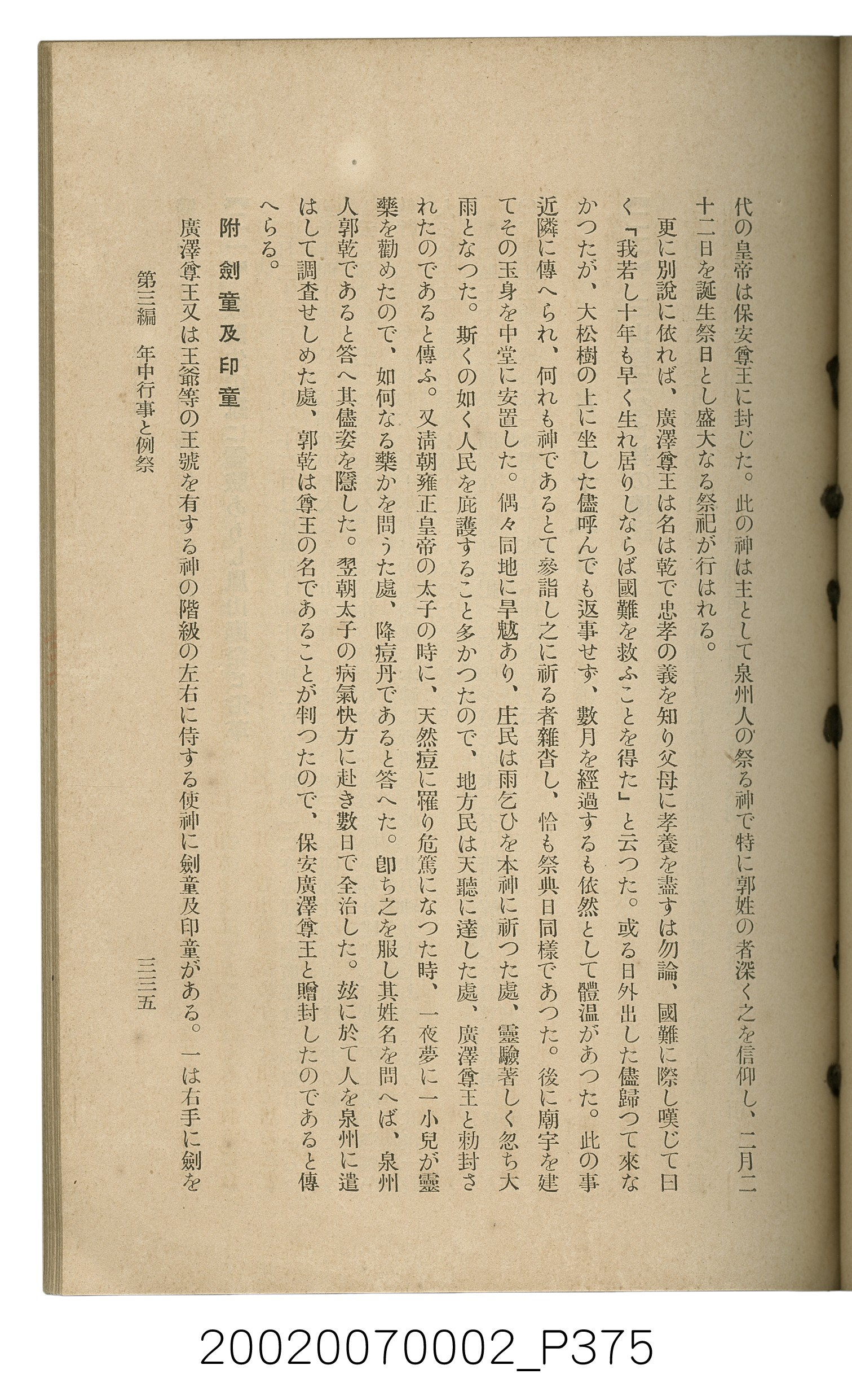 鈴木清一郎著《臺灣舊慣：冠婚葬祭與年度活動》 (共576張)