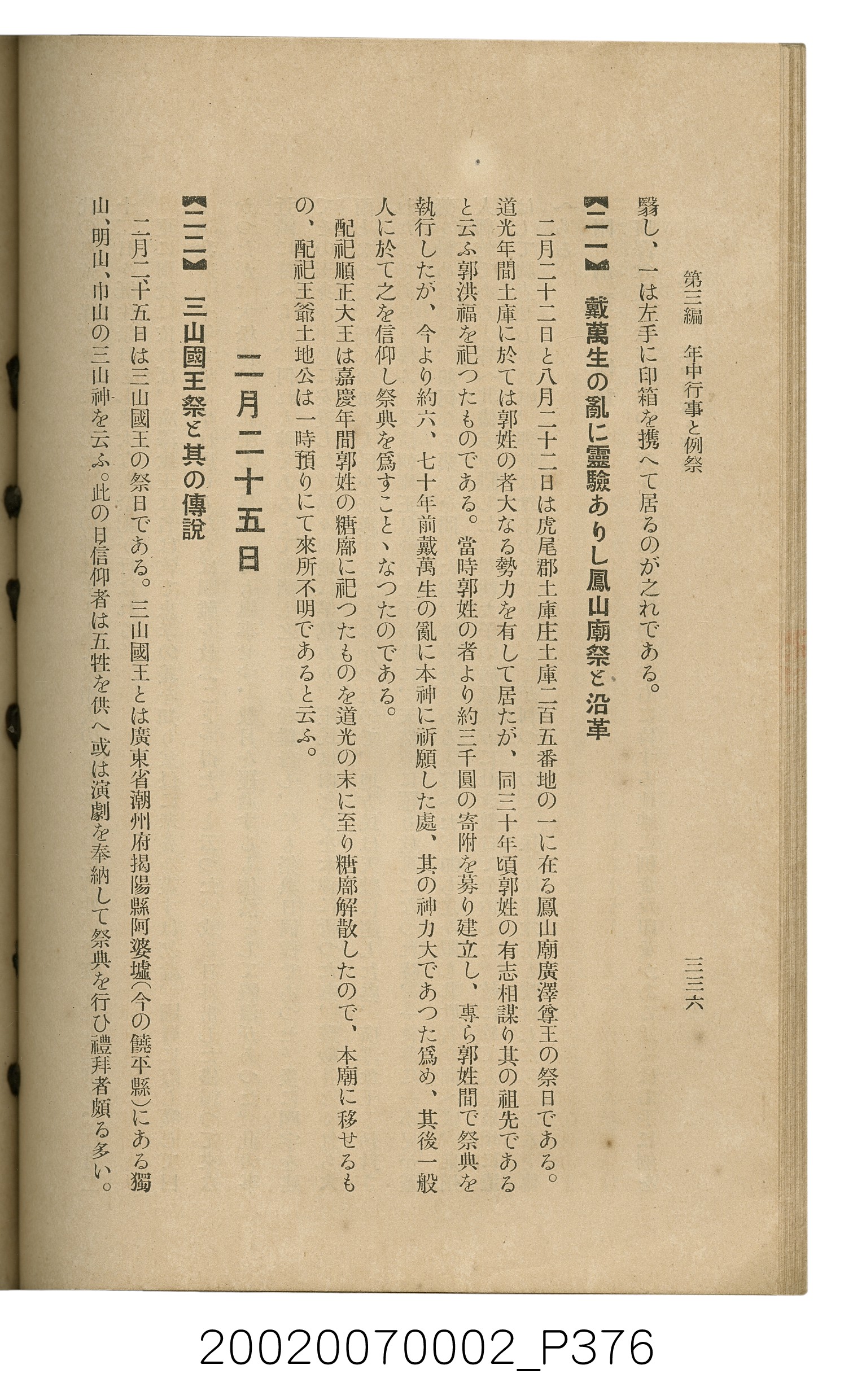 鈴木清一郎著《臺灣舊慣：冠婚葬祭與年度活動》 (共576張)