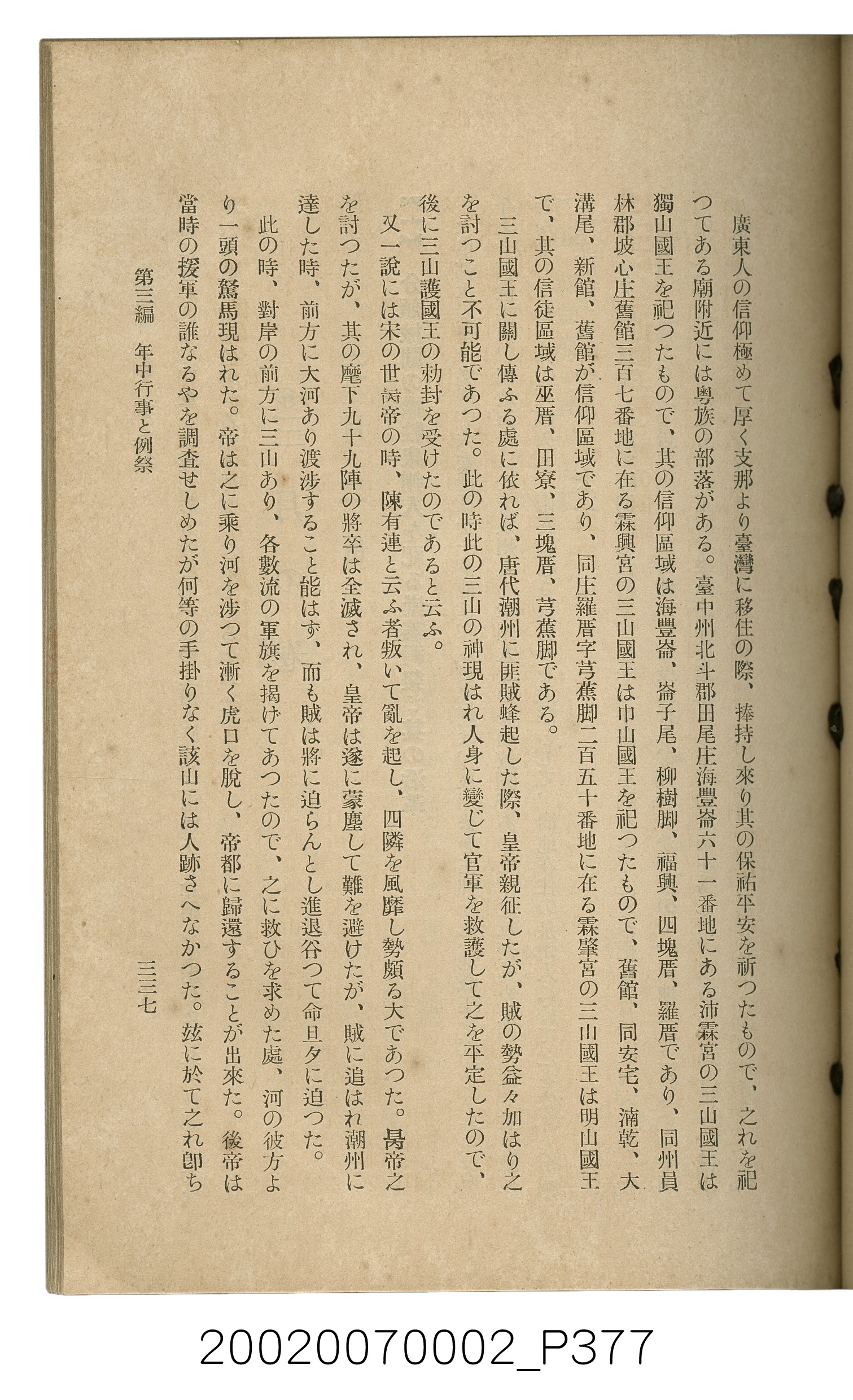 鈴木清一郎著《臺灣舊慣：冠婚葬祭與年度活動》 (共576張)