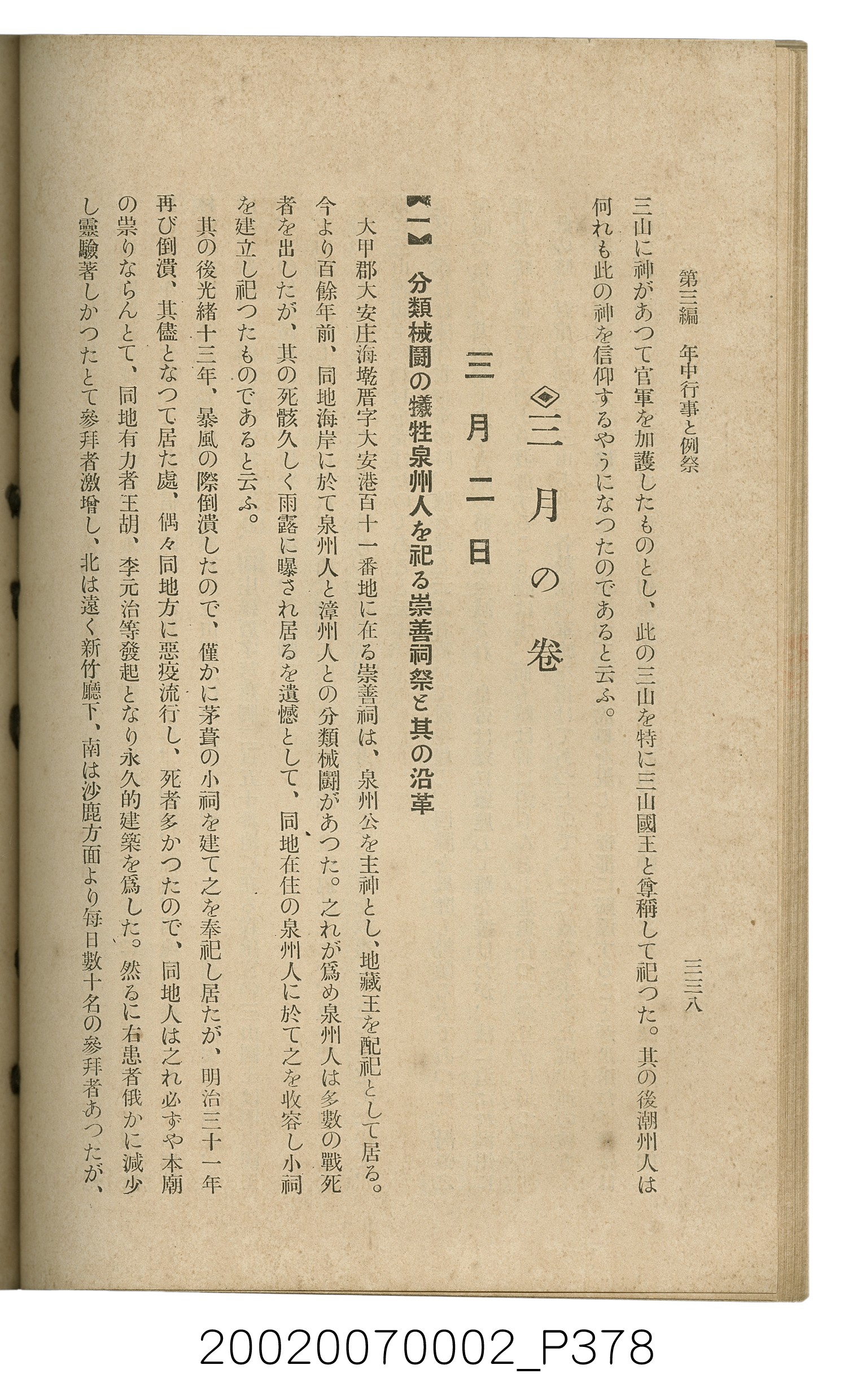 鈴木清一郎著《臺灣舊慣：冠婚葬祭與年度活動》 (共576張)