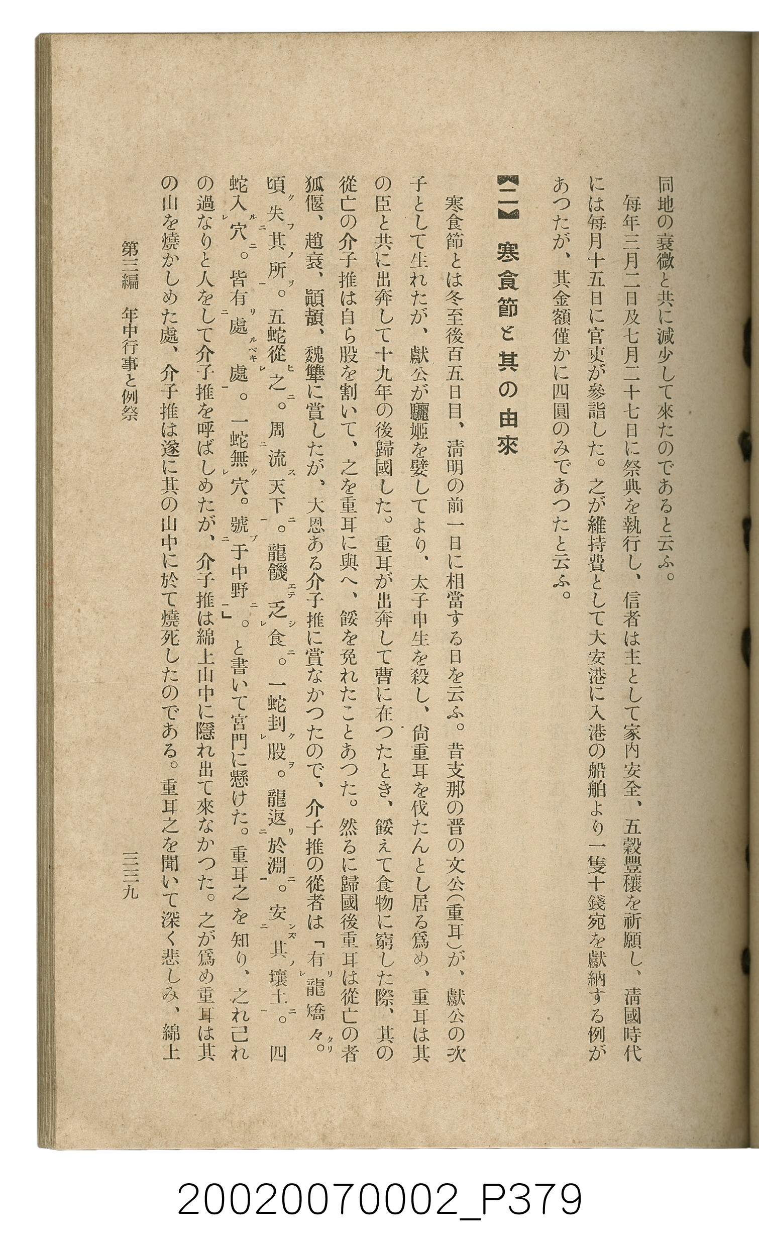 鈴木清一郎著《臺灣舊慣：冠婚葬祭與年度活動》 (共576張)