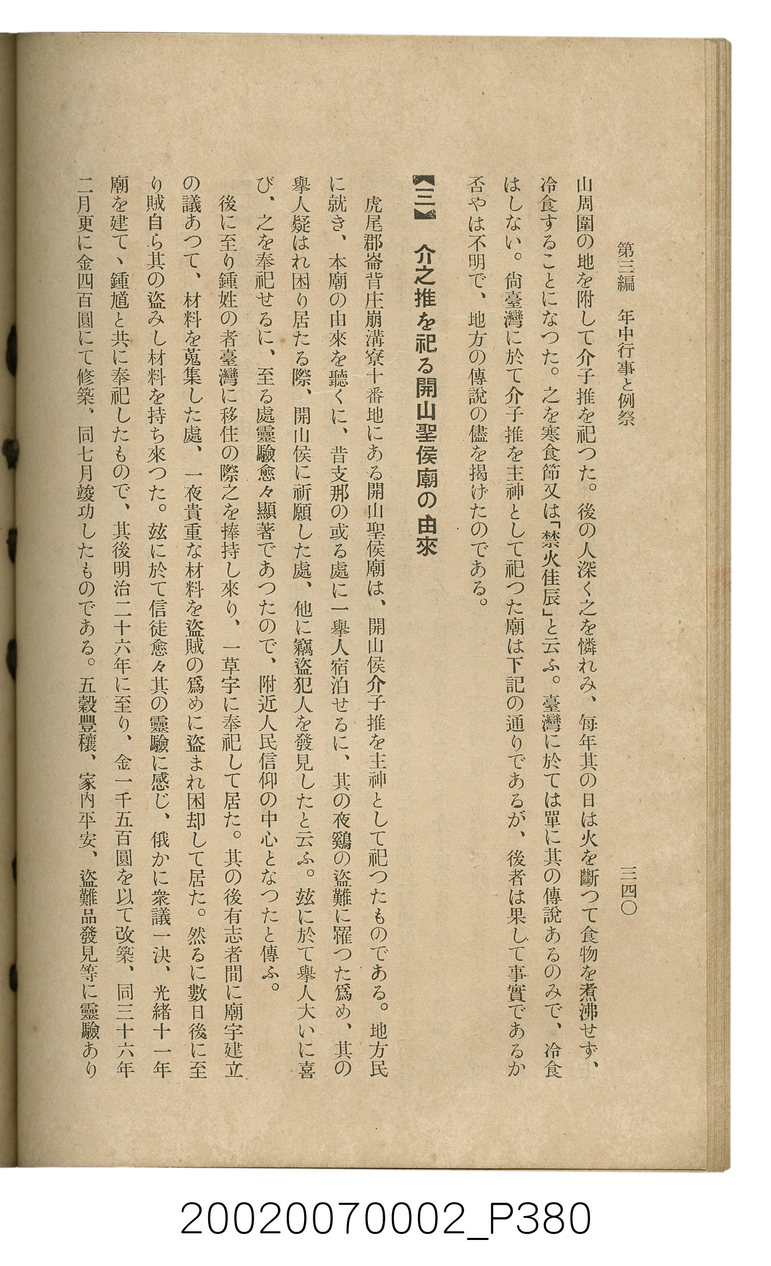 鈴木清一郎著《臺灣舊慣：冠婚葬祭與年度活動》 (共576張)