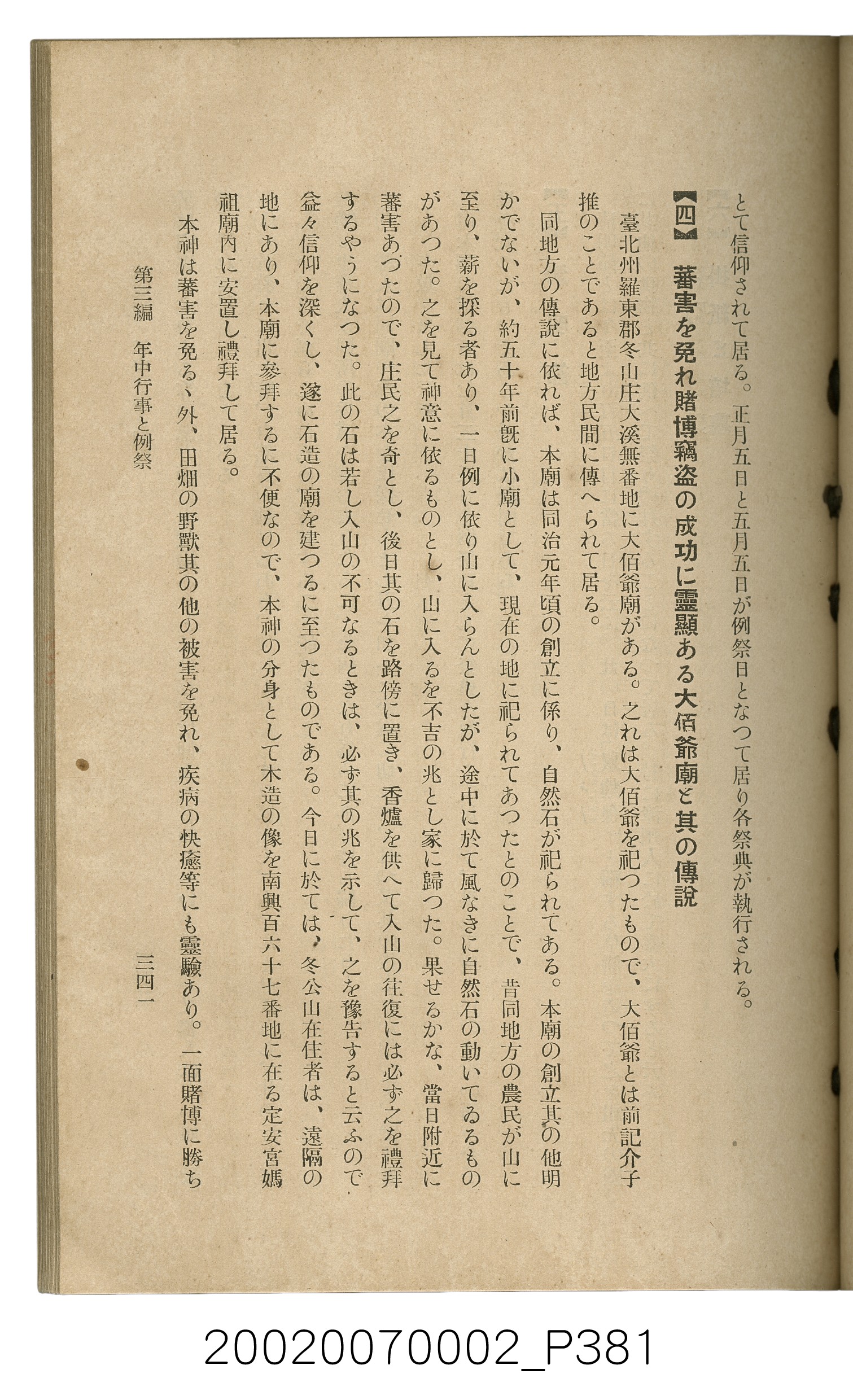 鈴木清一郎著《臺灣舊慣：冠婚葬祭與年度活動》 (共576張)