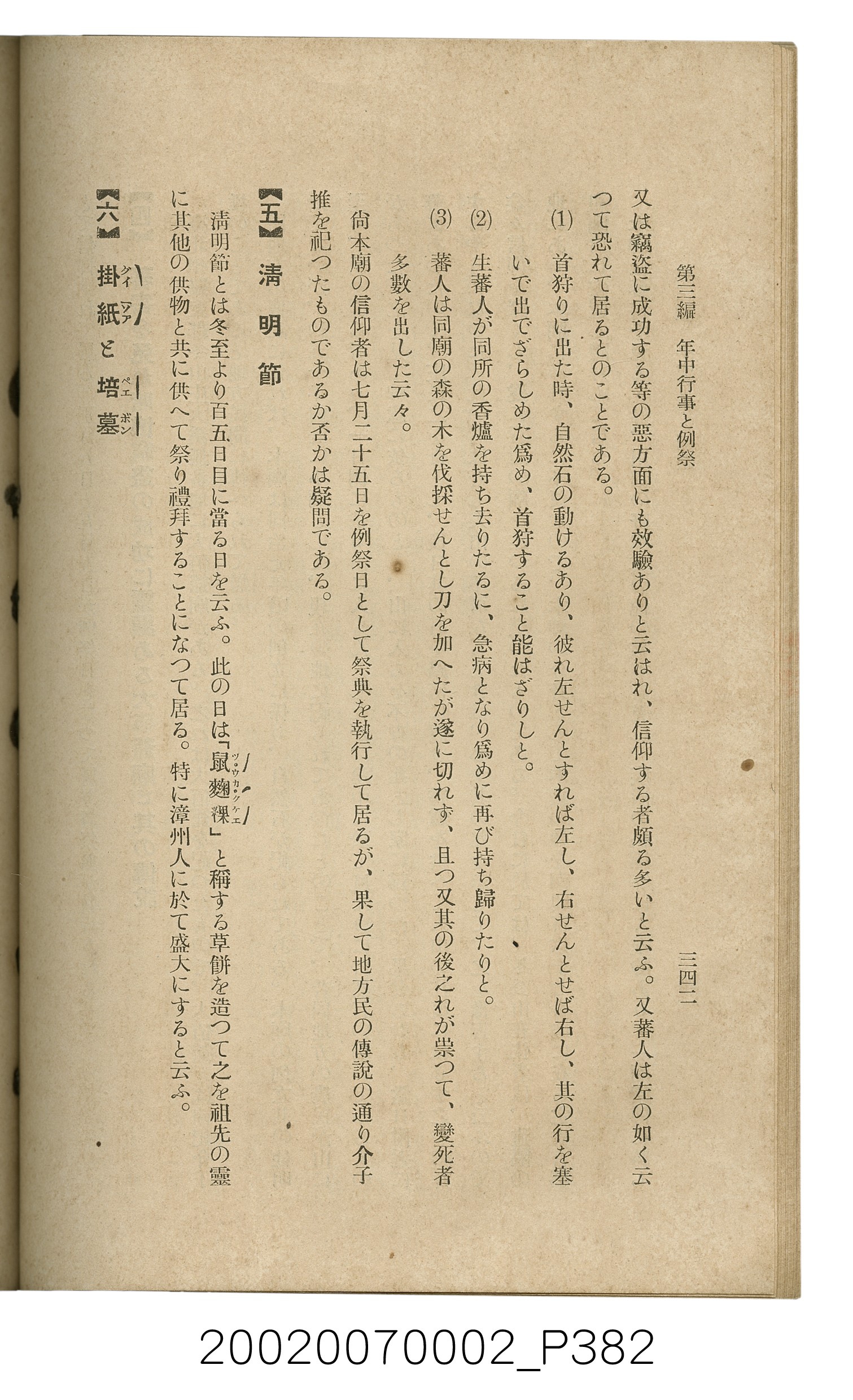鈴木清一郎著《臺灣舊慣：冠婚葬祭與年度活動》 (共576張)