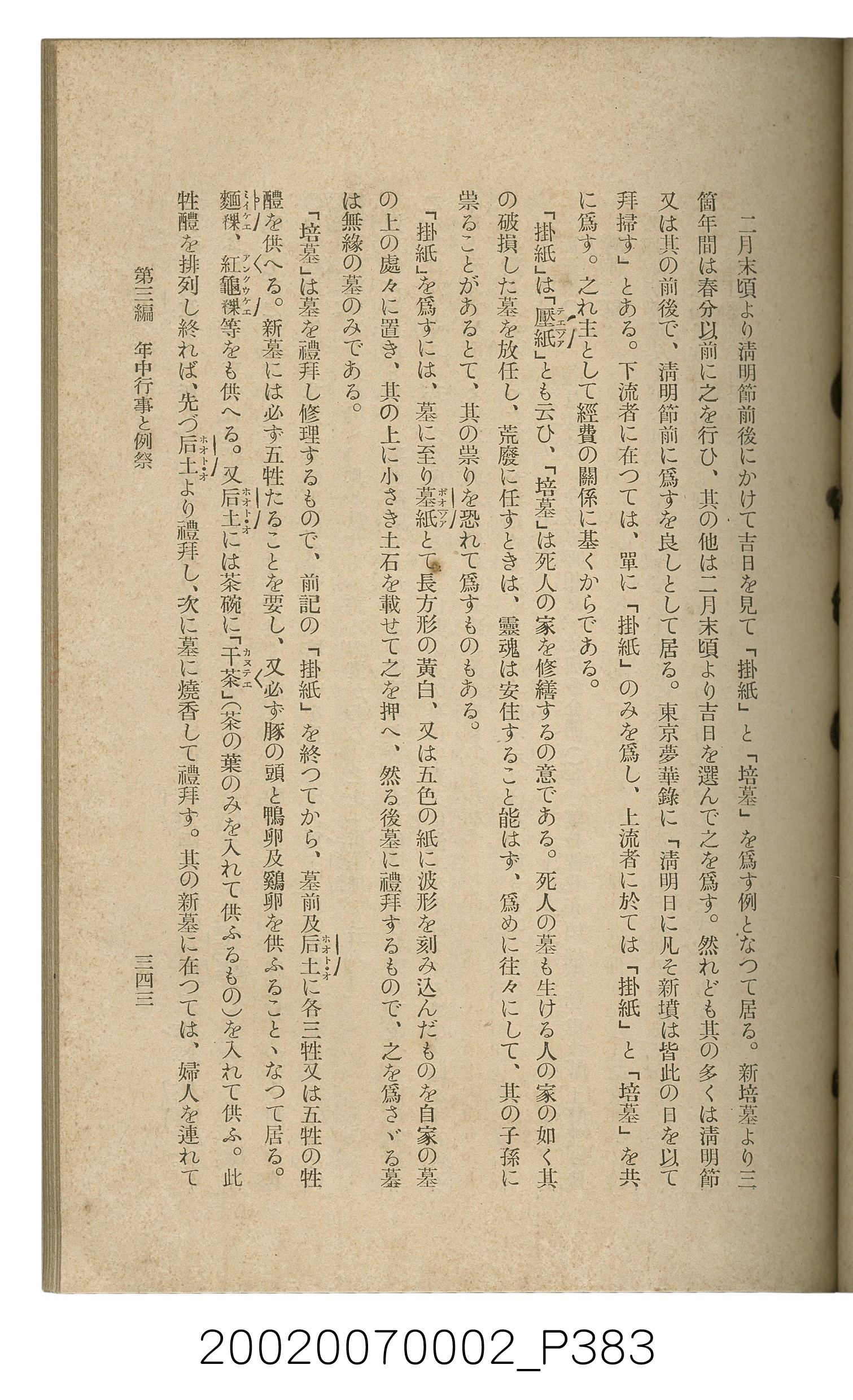 鈴木清一郎著《臺灣舊慣：冠婚葬祭與年度活動》 (共576張)