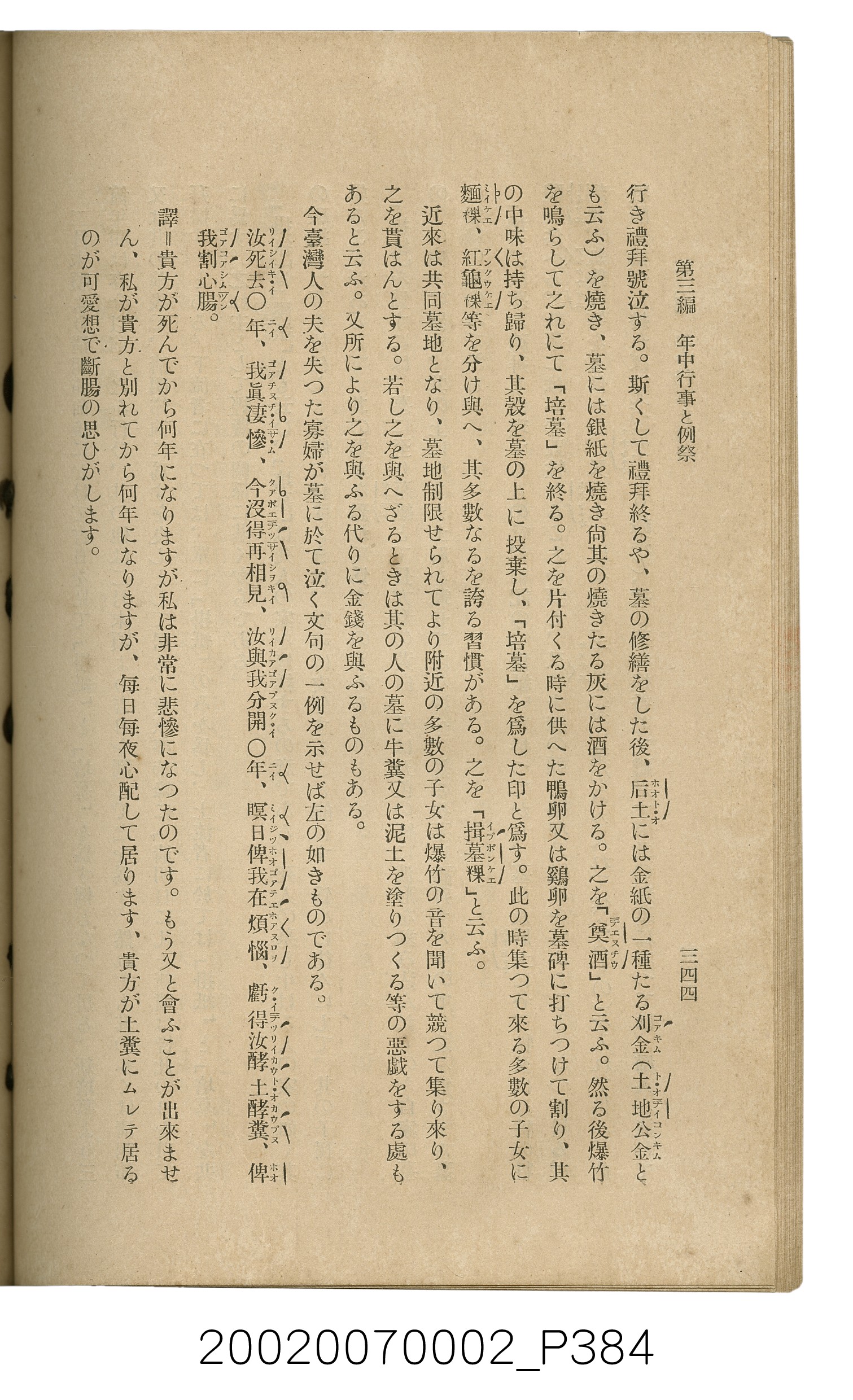 鈴木清一郎著《臺灣舊慣：冠婚葬祭與年度活動》 (共576張)