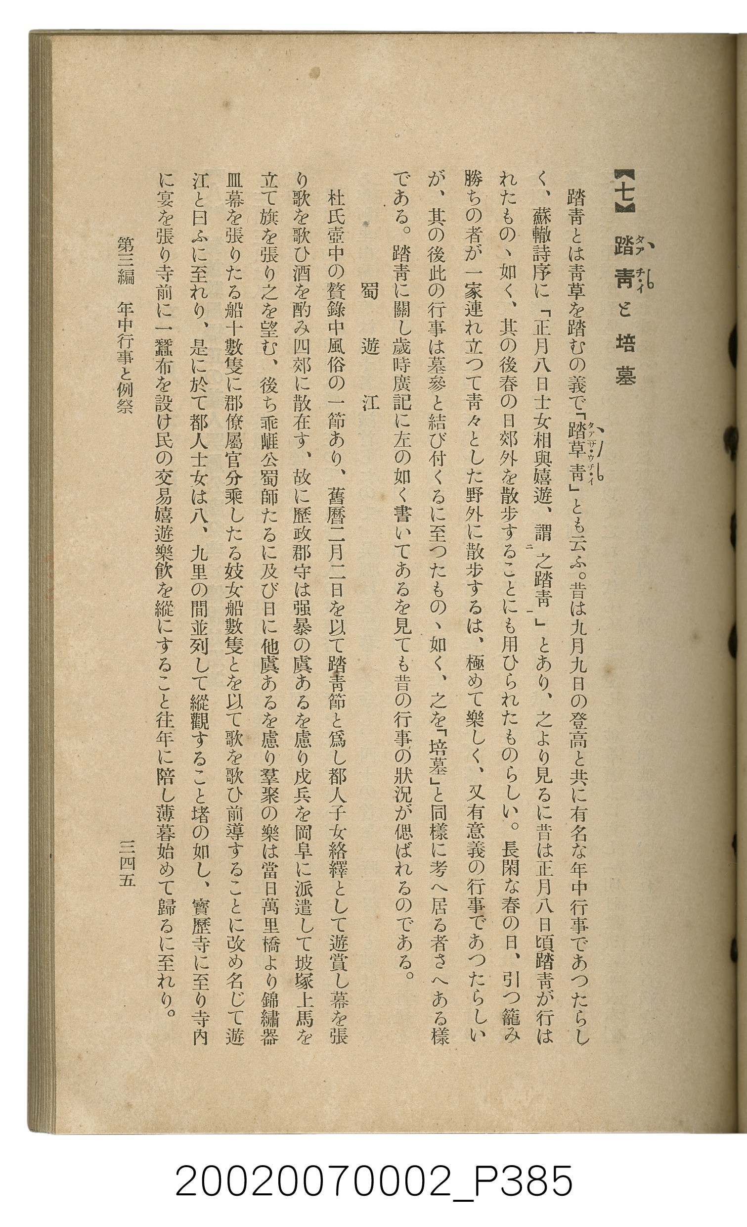 鈴木清一郎著《臺灣舊慣：冠婚葬祭與年度活動》 (共576張)