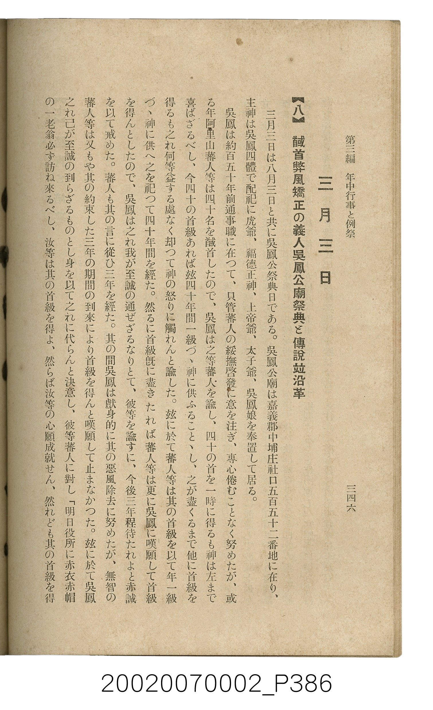 鈴木清一郎著《臺灣舊慣：冠婚葬祭與年度活動》 (共576張)