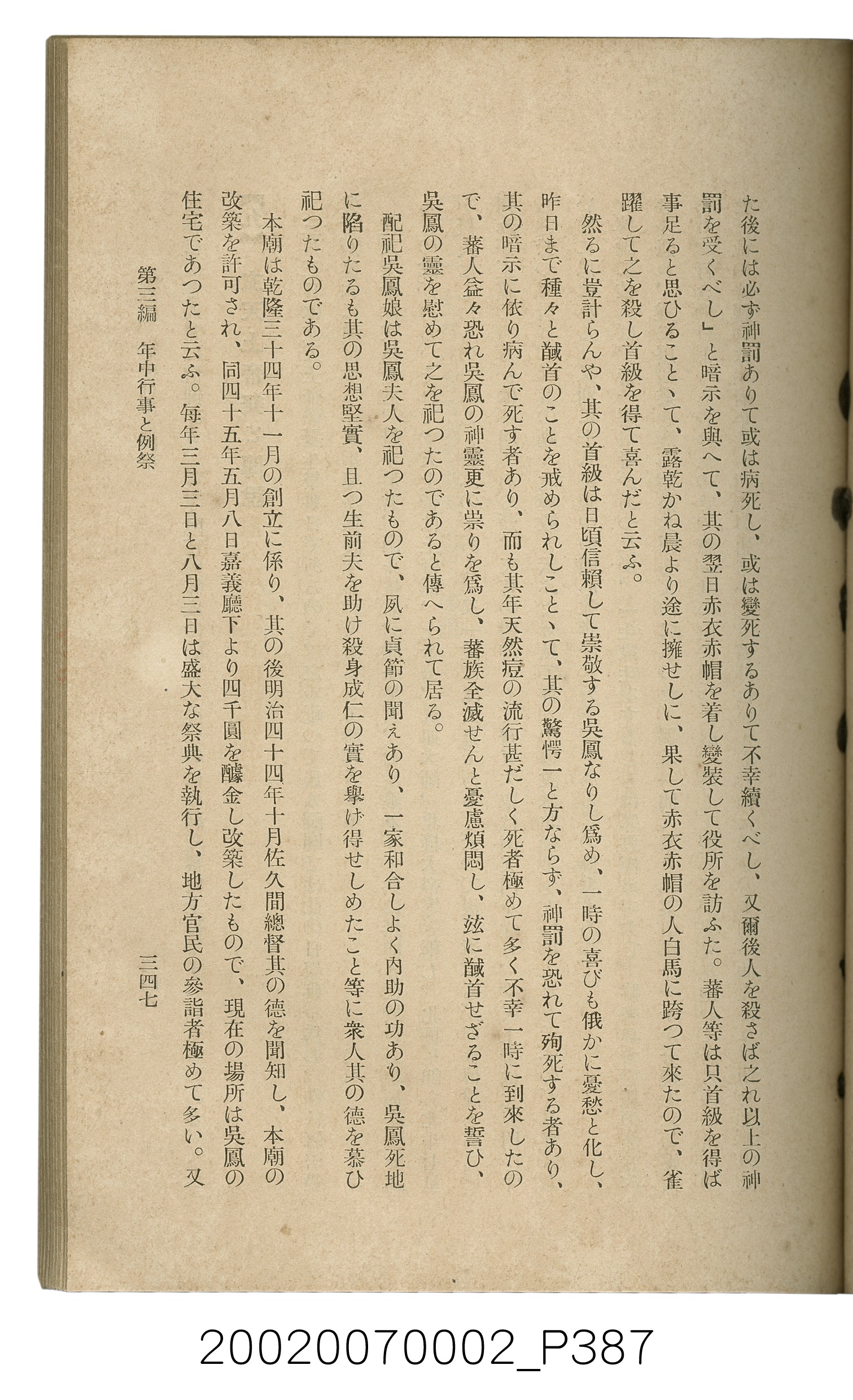 鈴木清一郎著《臺灣舊慣：冠婚葬祭與年度活動》 (共576張)