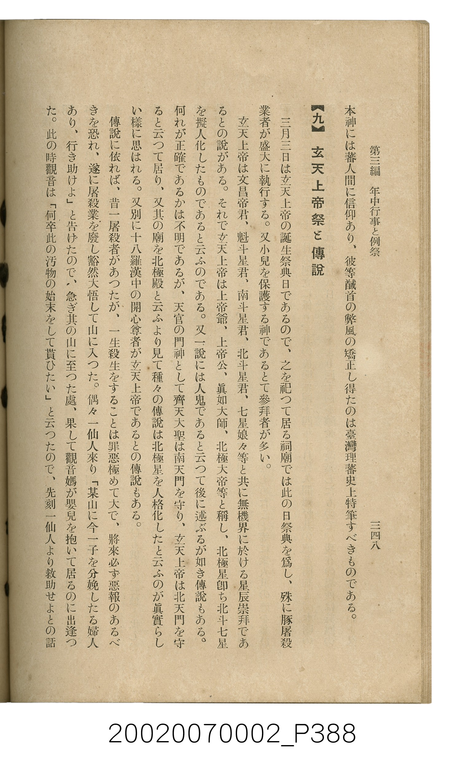 鈴木清一郎著《臺灣舊慣：冠婚葬祭與年度活動》 (共576張)