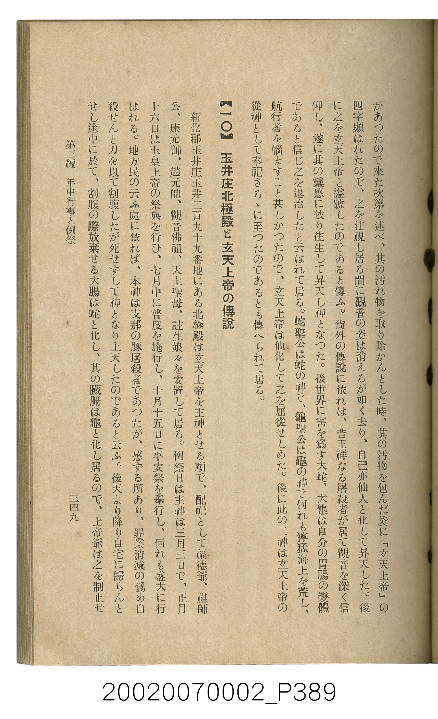 鈴木清一郎著《臺灣舊慣：冠婚葬祭與年度活動》 (共576張)