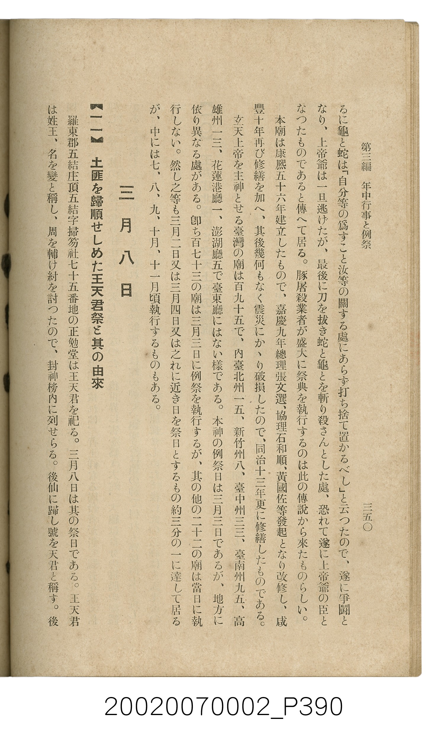 鈴木清一郎著《臺灣舊慣：冠婚葬祭與年度活動》 (共576張)
