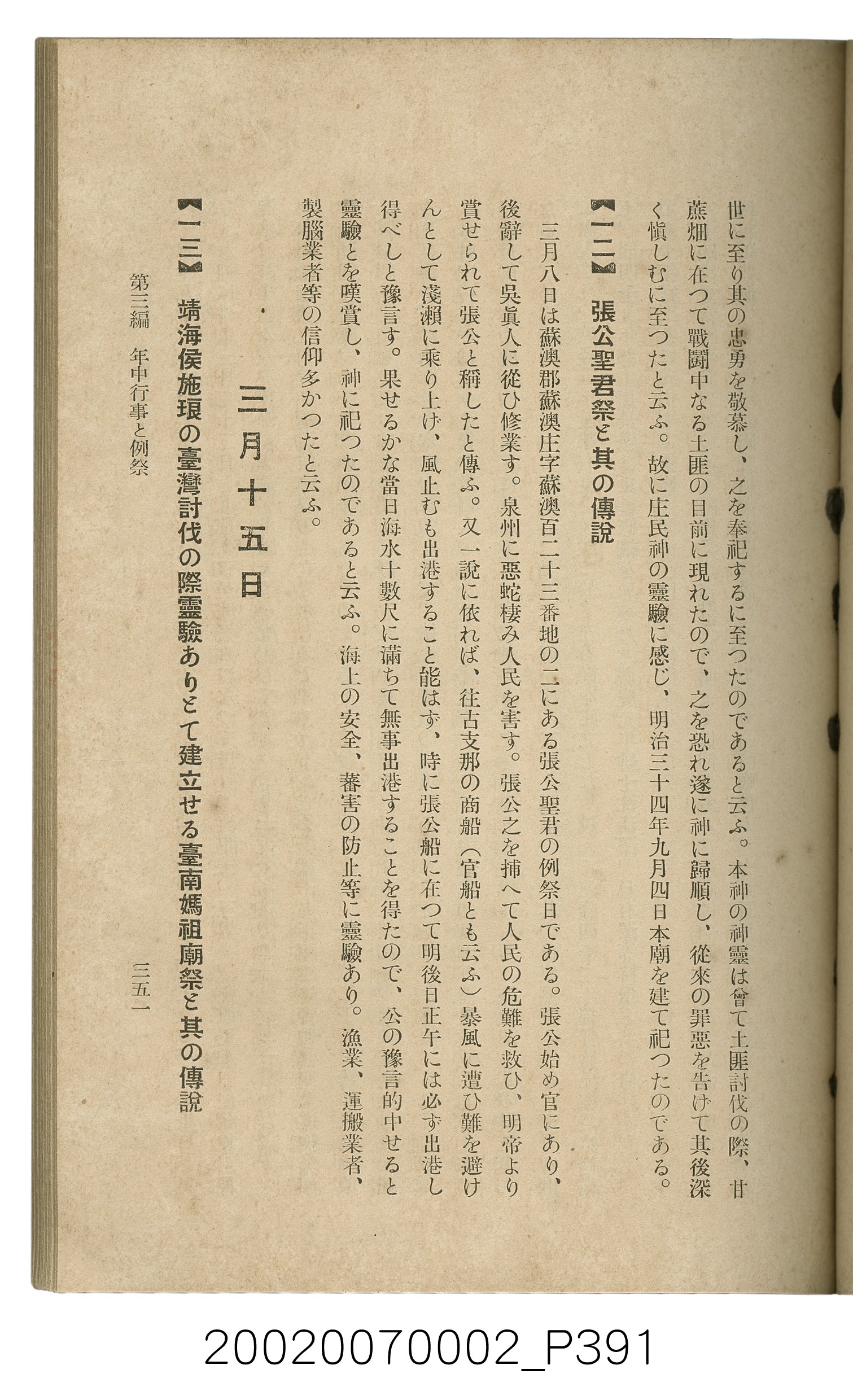 鈴木清一郎著《臺灣舊慣：冠婚葬祭與年度活動》 (共576張)